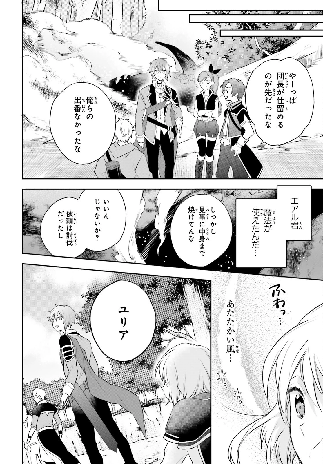 国渡りの錬金術師 王子に騙され王宮を追い出された私は、ある旅の一団と出会いました 第4話 - 24