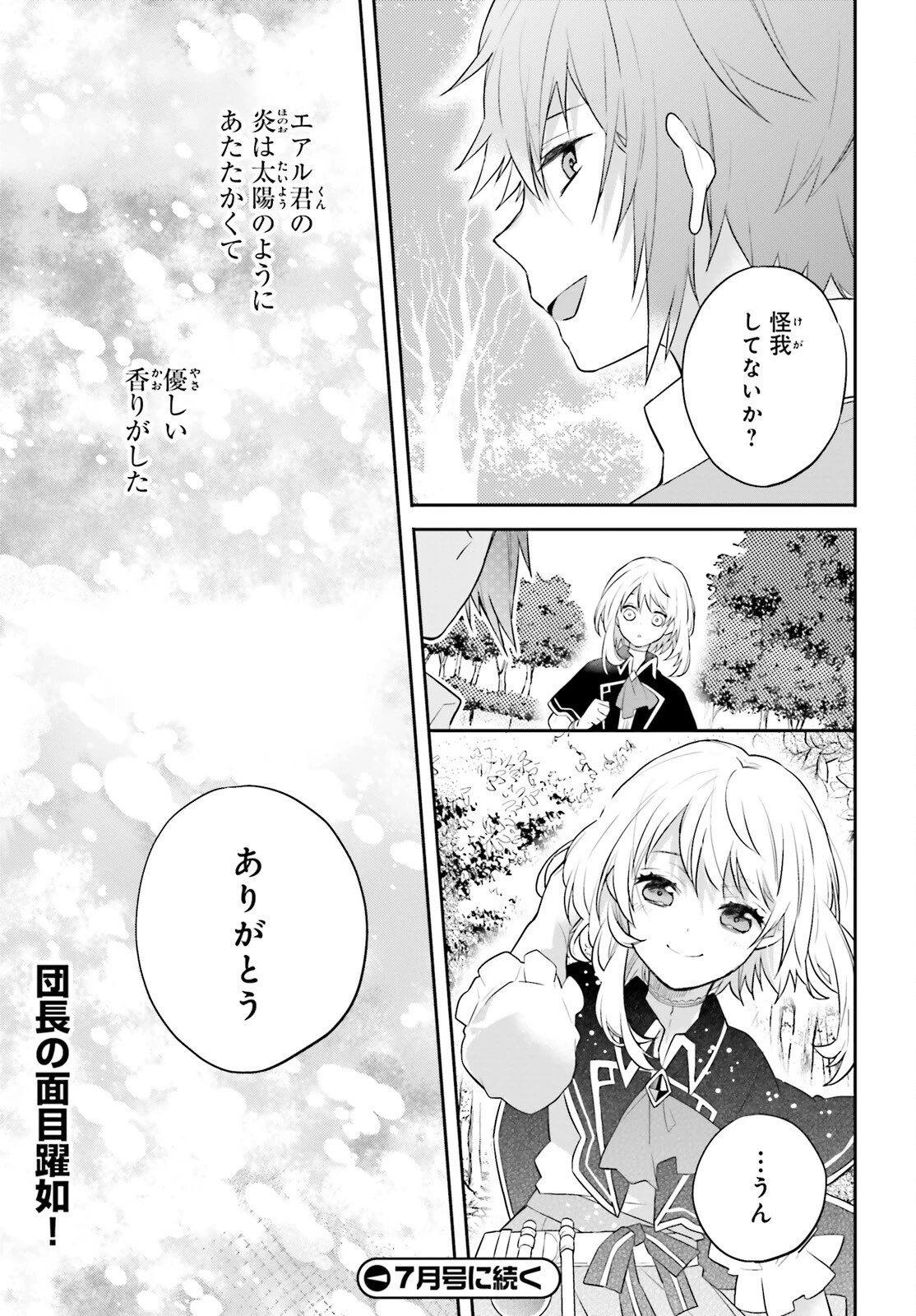 国渡りの錬金術師 王子に騙され王宮を追い出された私は、ある旅の一団と出会いました 第4話 - 25