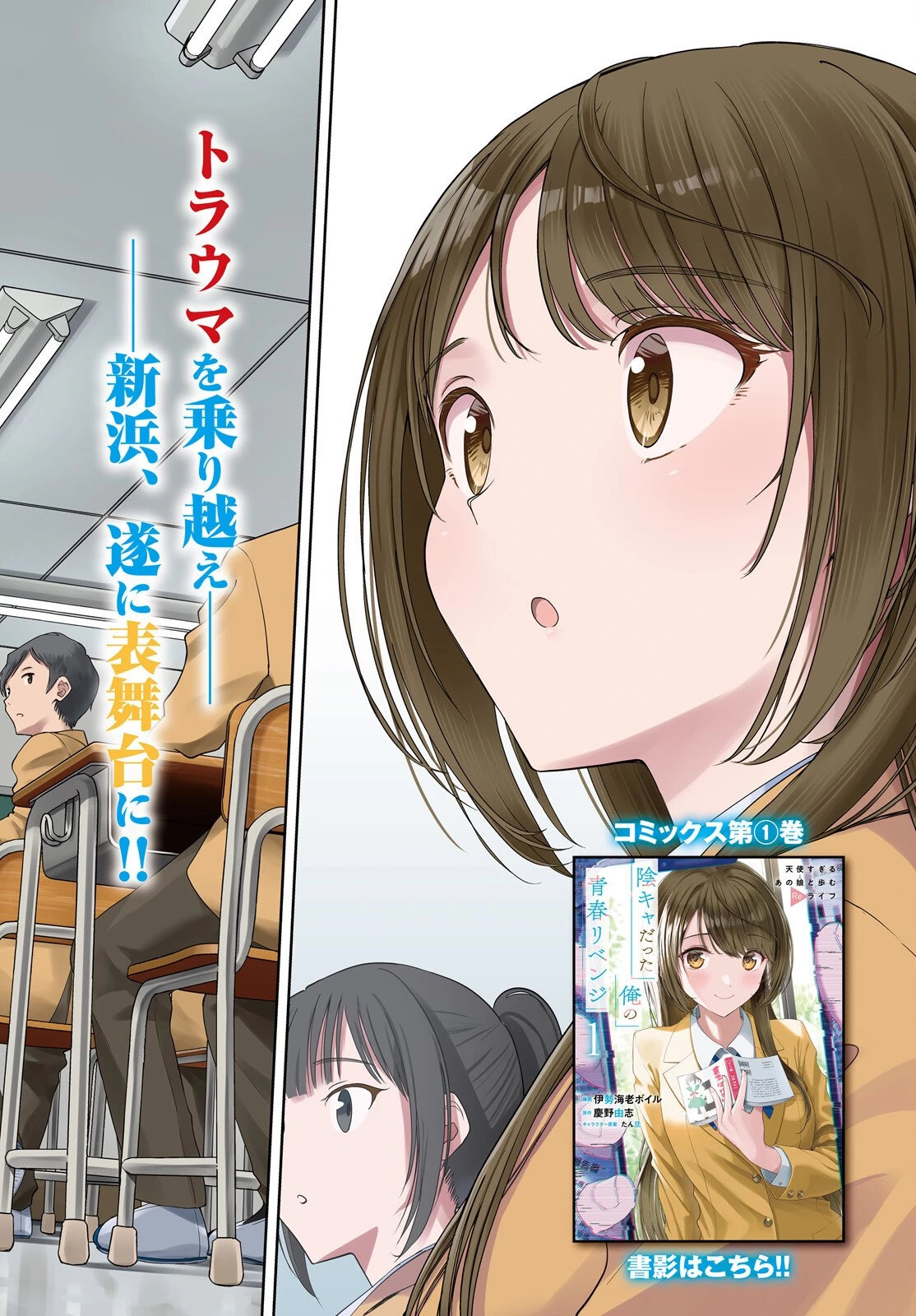 陰キャだった俺の青春リベンジ　天使すぎるあの娘と歩むReライフ 第8話 - 2