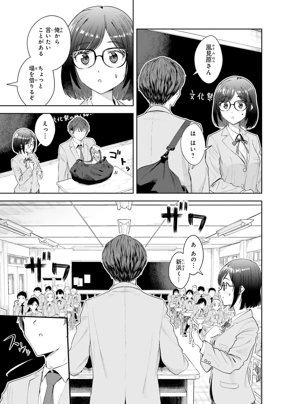 陰キャだった俺の青春リベンジ　天使すぎるあの娘と歩むReライフ 第8話 - 4