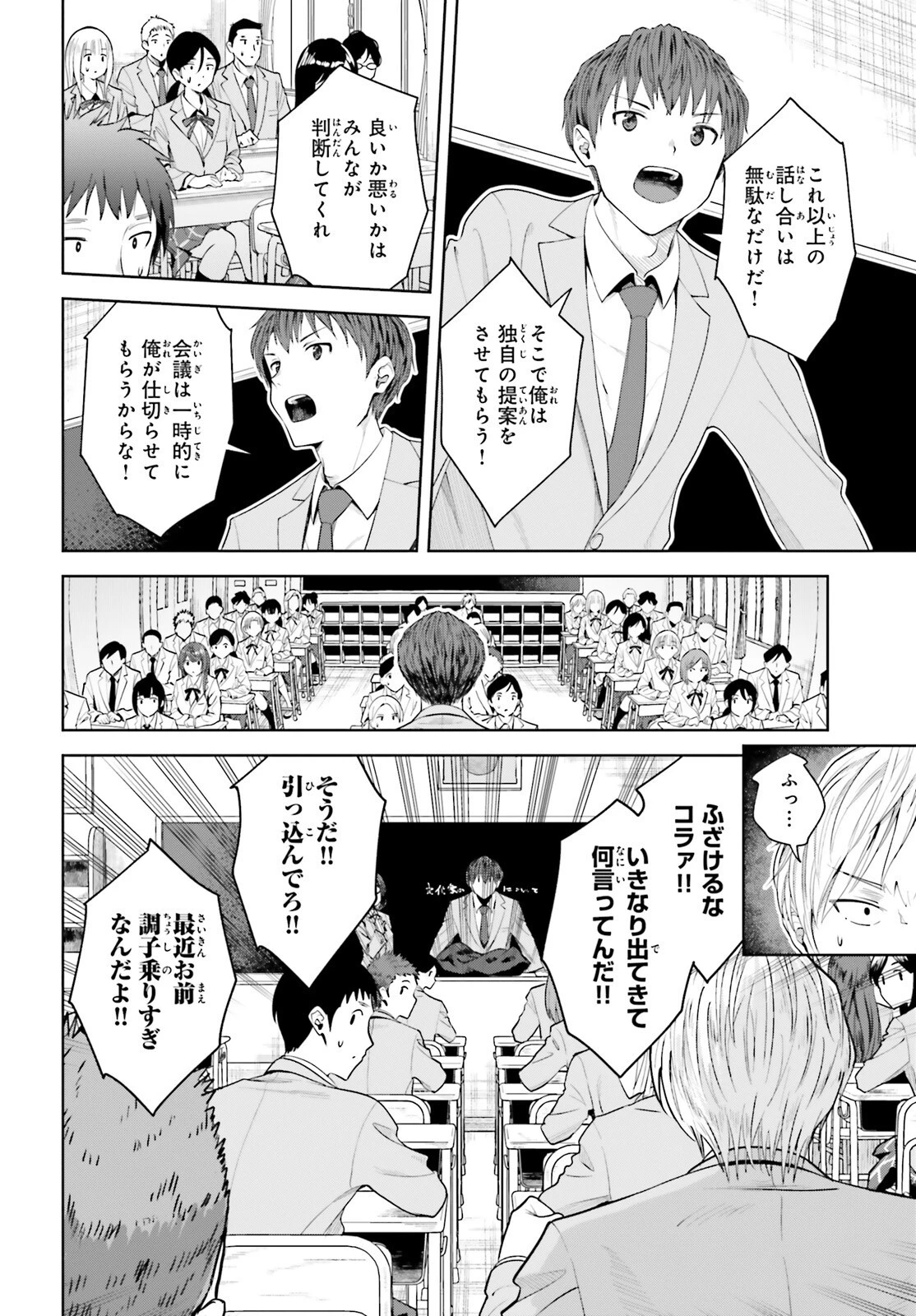 陰キャだった俺の青春リベンジ　天使すぎるあの娘と歩むReライフ 第8話 - 7