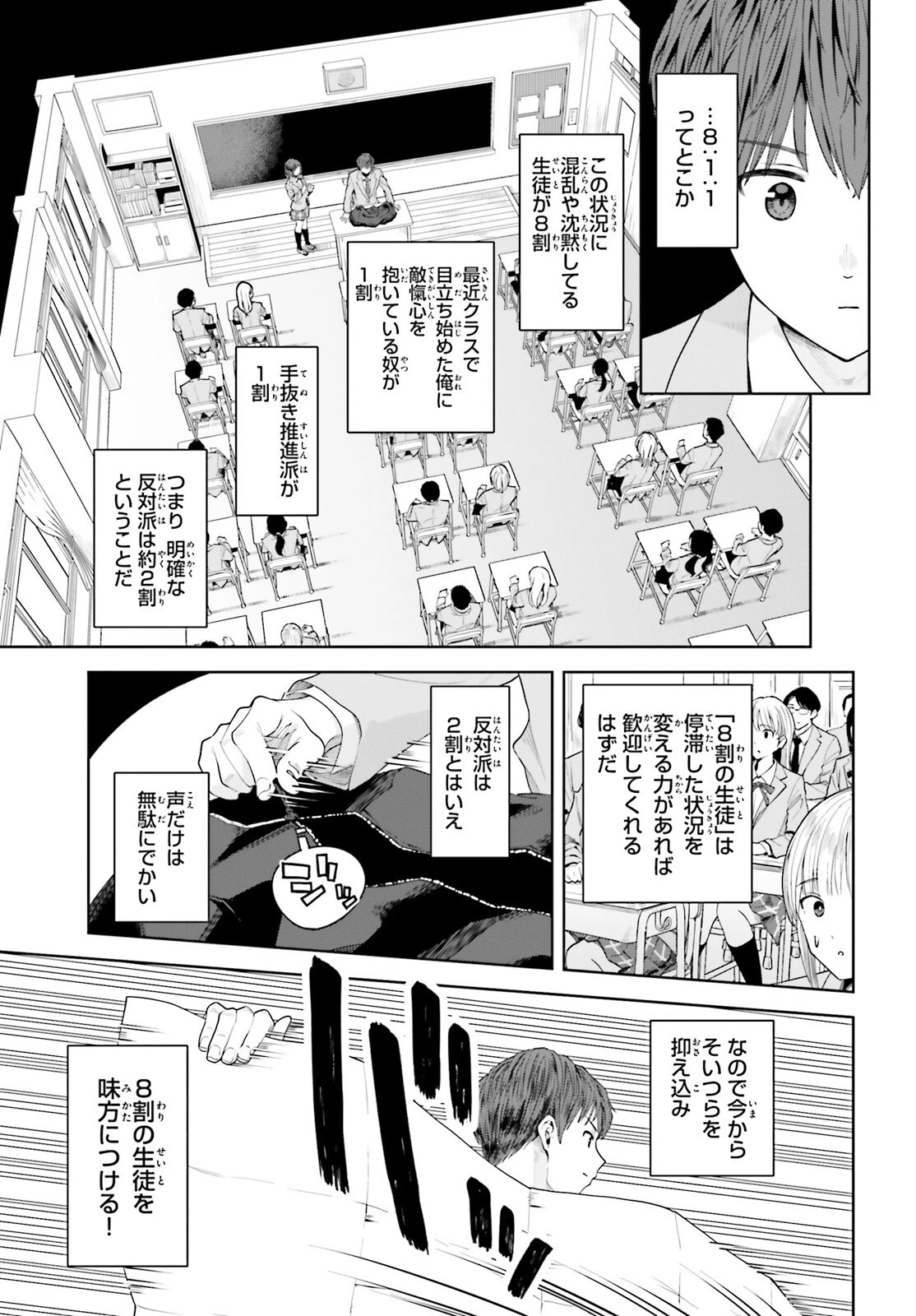 陰キャだった俺の青春リベンジ　天使すぎるあの娘と歩むReライフ 第8話 - 8