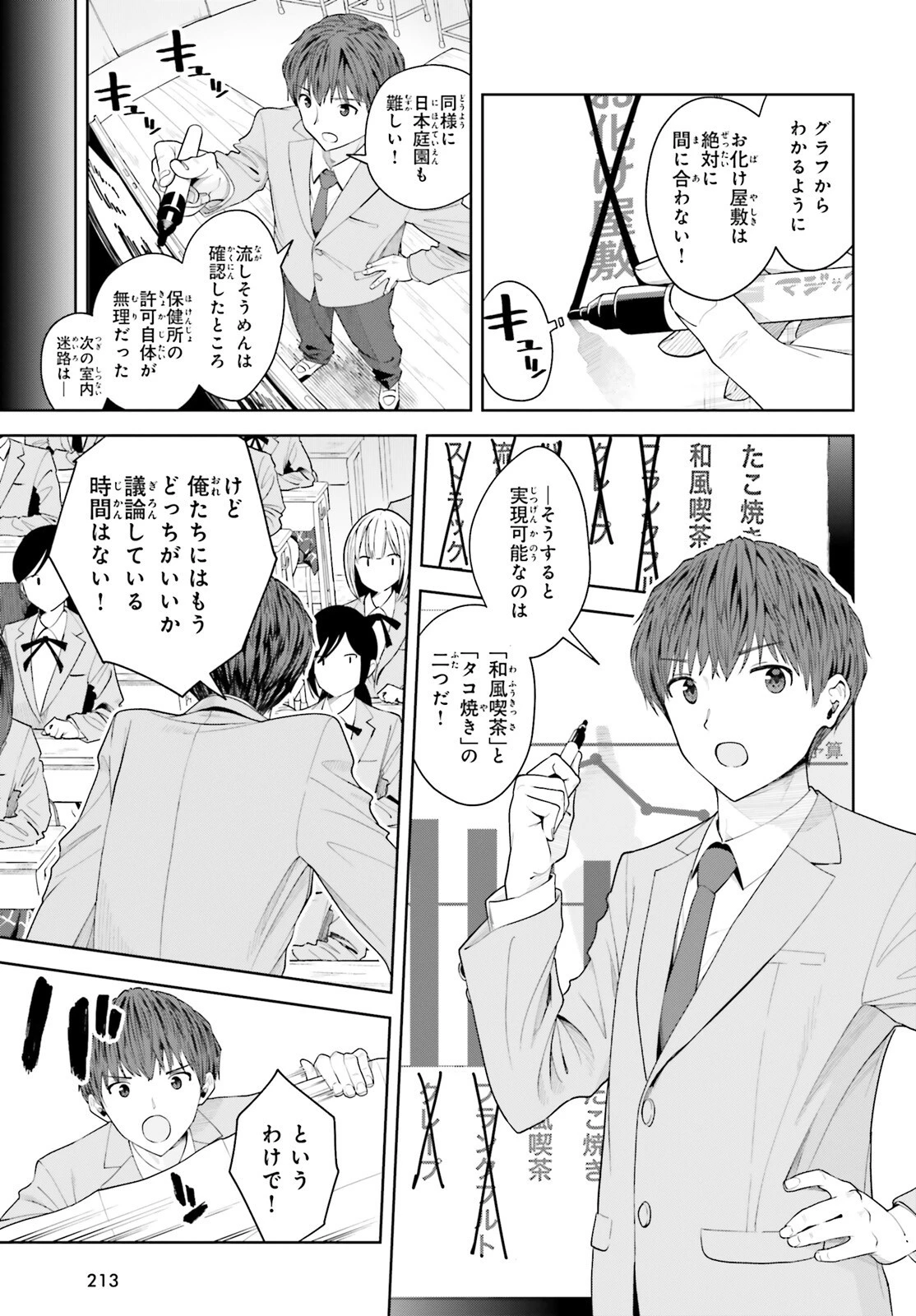 陰キャだった俺の青春リベンジ　天使すぎるあの娘と歩むReライフ 第8話 - 10