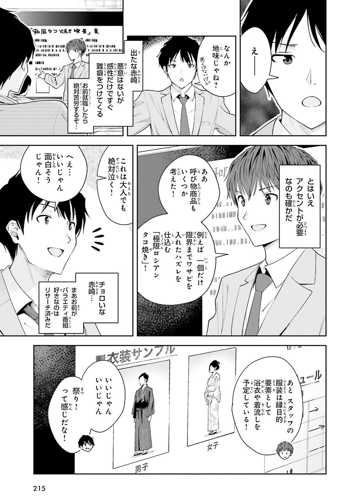 陰キャだった俺の青春リベンジ　天使すぎるあの娘と歩むReライフ 第8話 - 12