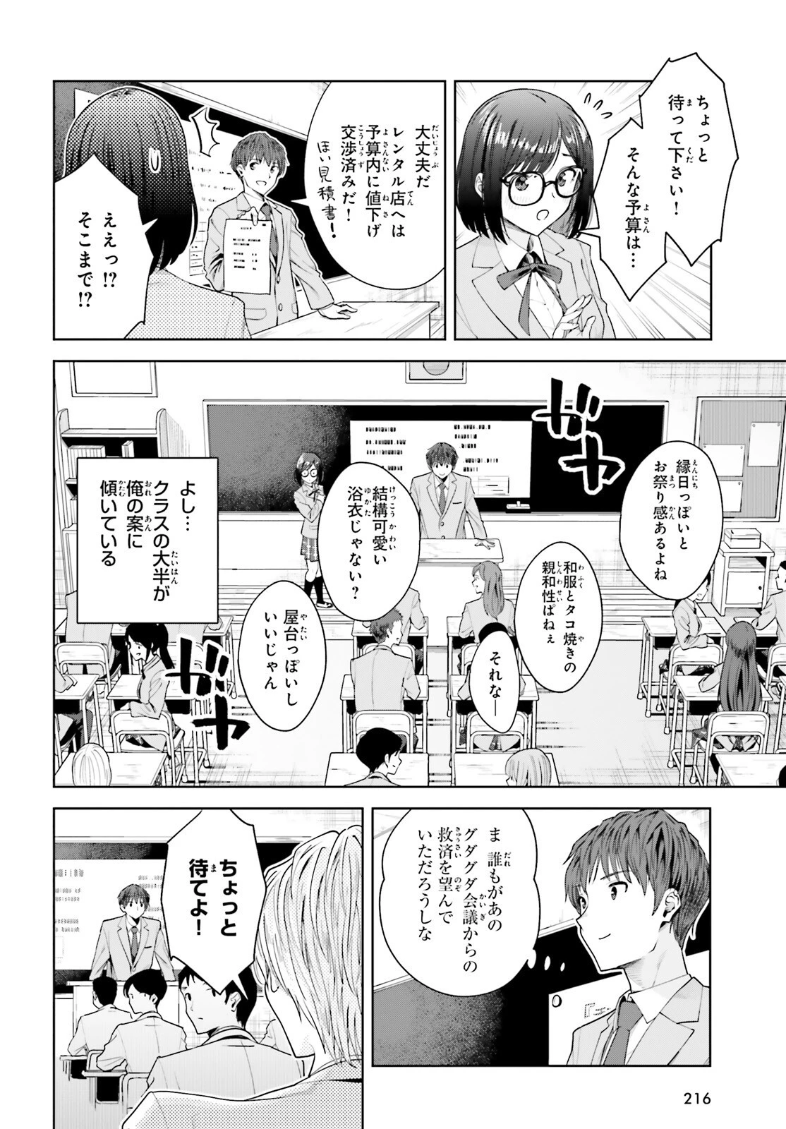陰キャだった俺の青春リベンジ　天使すぎるあの娘と歩むReライフ 第8話 - 13