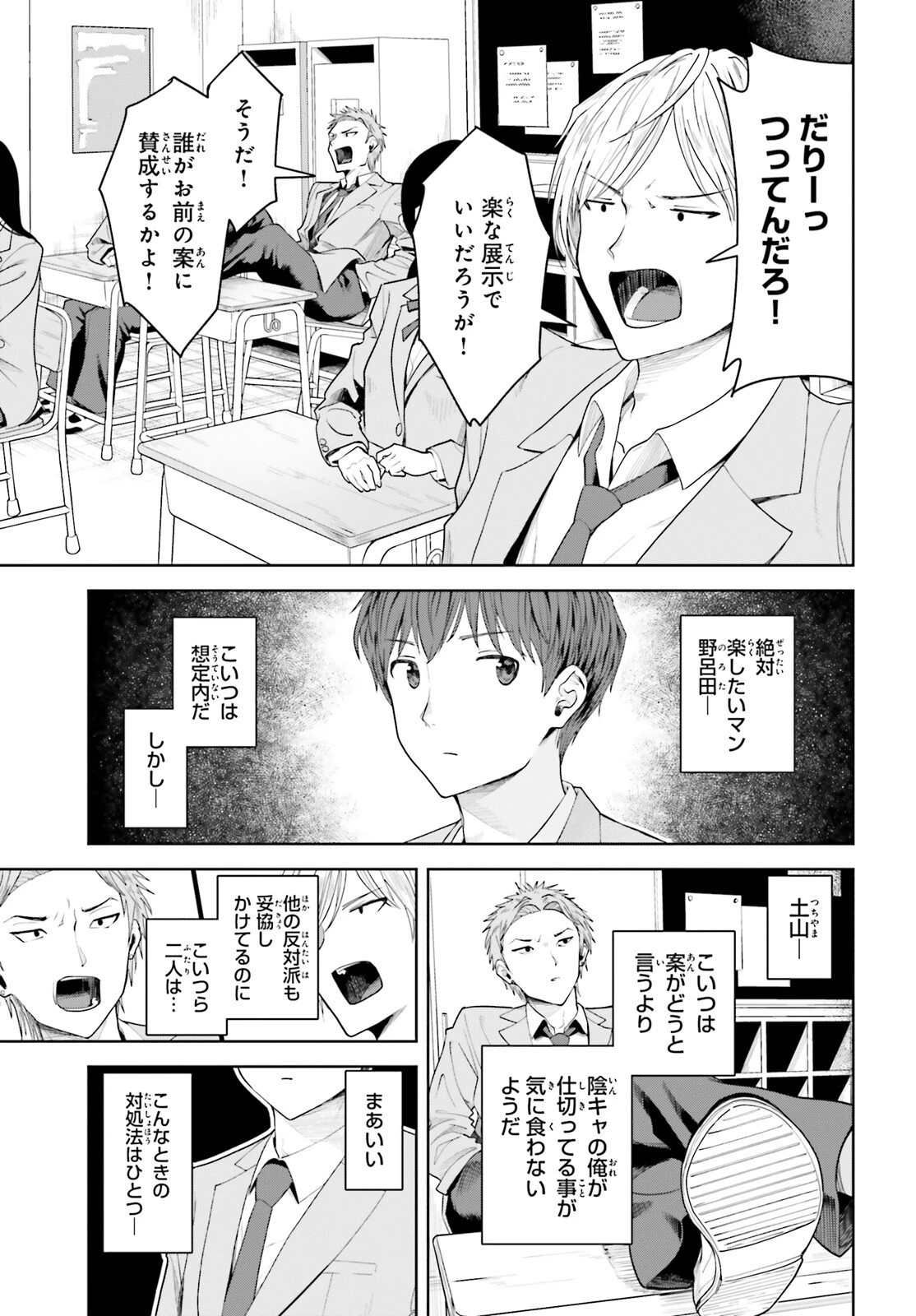 陰キャだった俺の青春リベンジ　天使すぎるあの娘と歩むReライフ 第8話 - 14