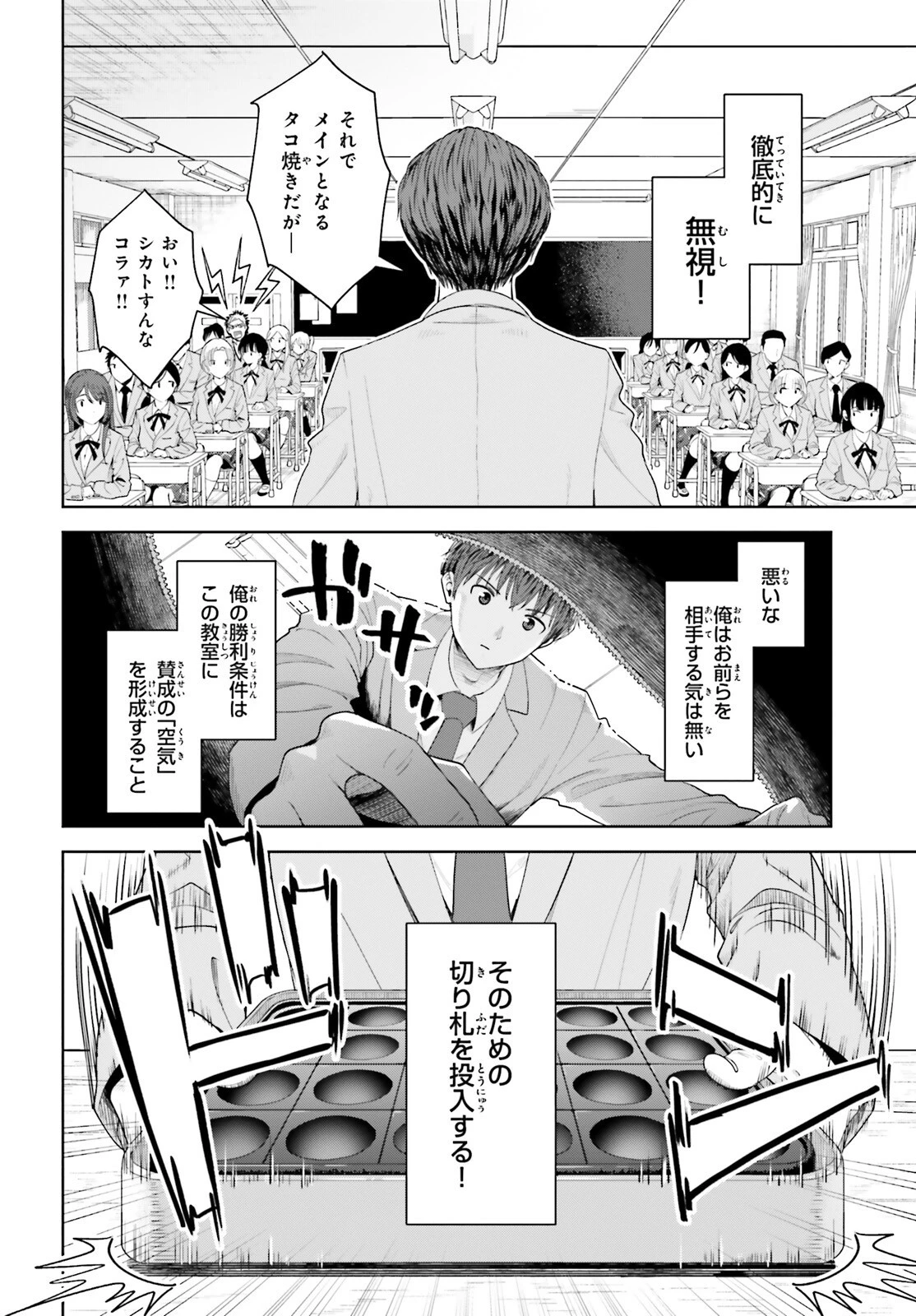 陰キャだった俺の青春リベンジ　天使すぎるあの娘と歩むReライフ 第8話 - 15