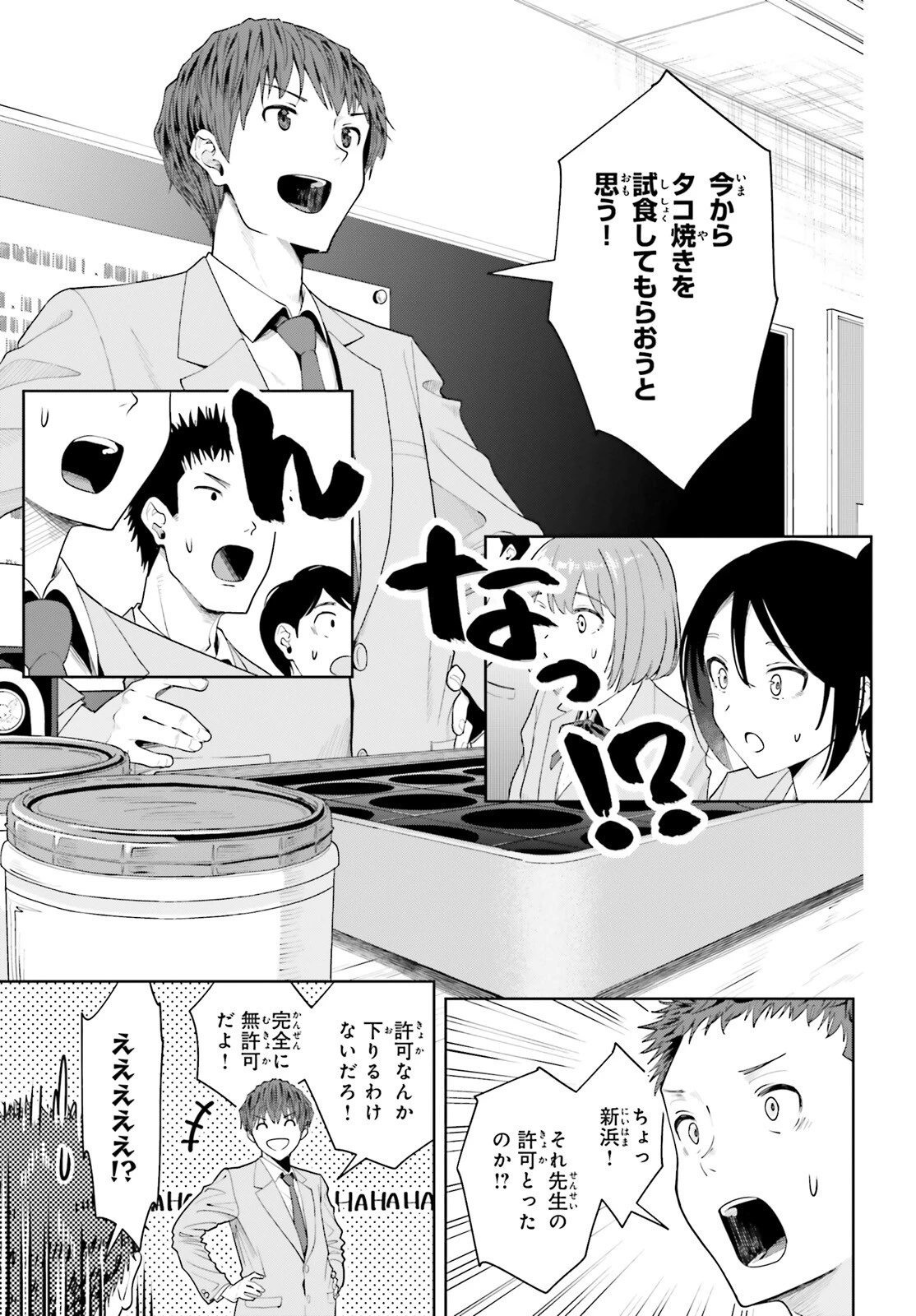 陰キャだった俺の青春リベンジ　天使すぎるあの娘と歩むReライフ 第8話 - 16