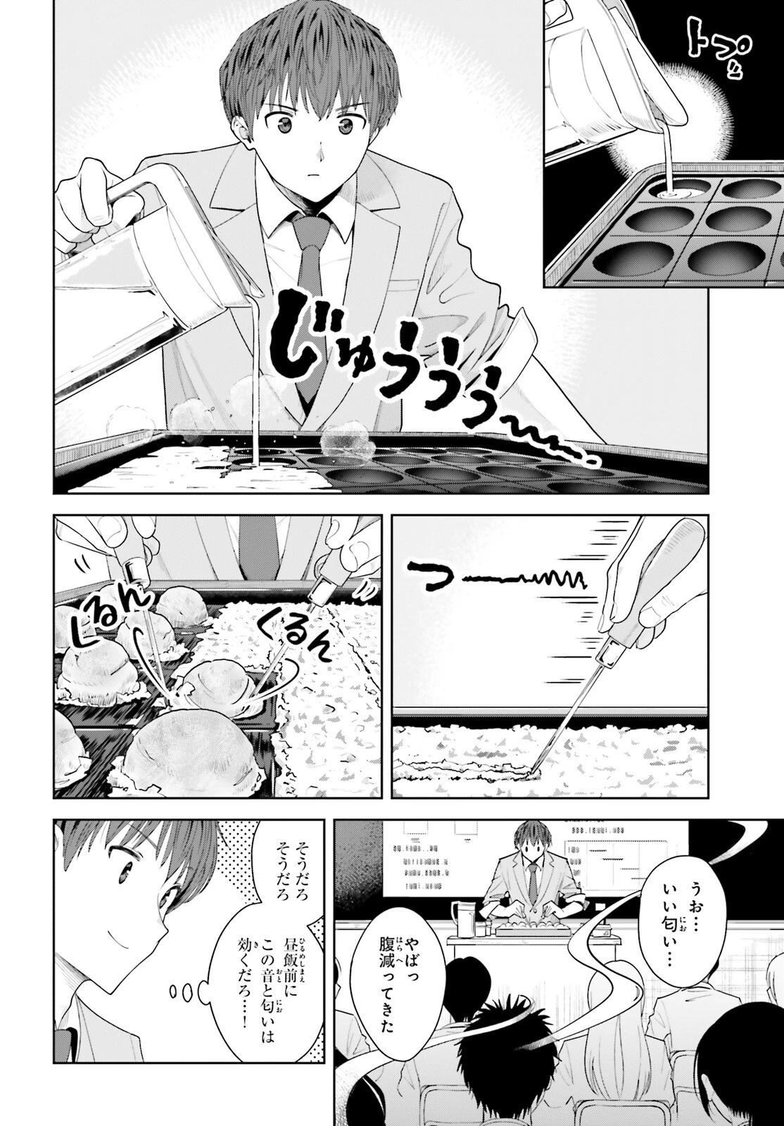 陰キャだった俺の青春リベンジ　天使すぎるあの娘と歩むReライフ 第8話 - 17