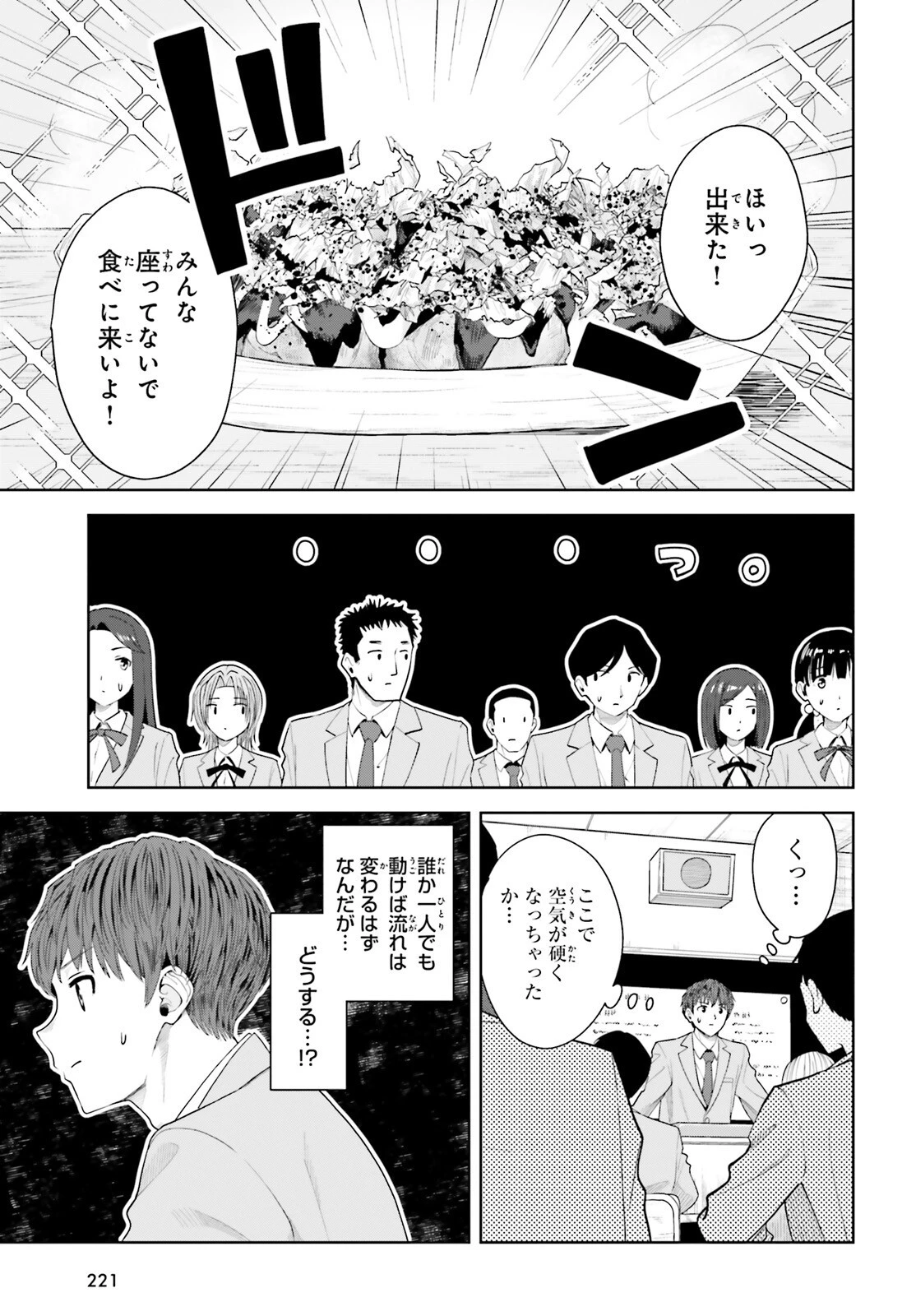 陰キャだった俺の青春リベンジ　天使すぎるあの娘と歩むReライフ 第8話 - 18