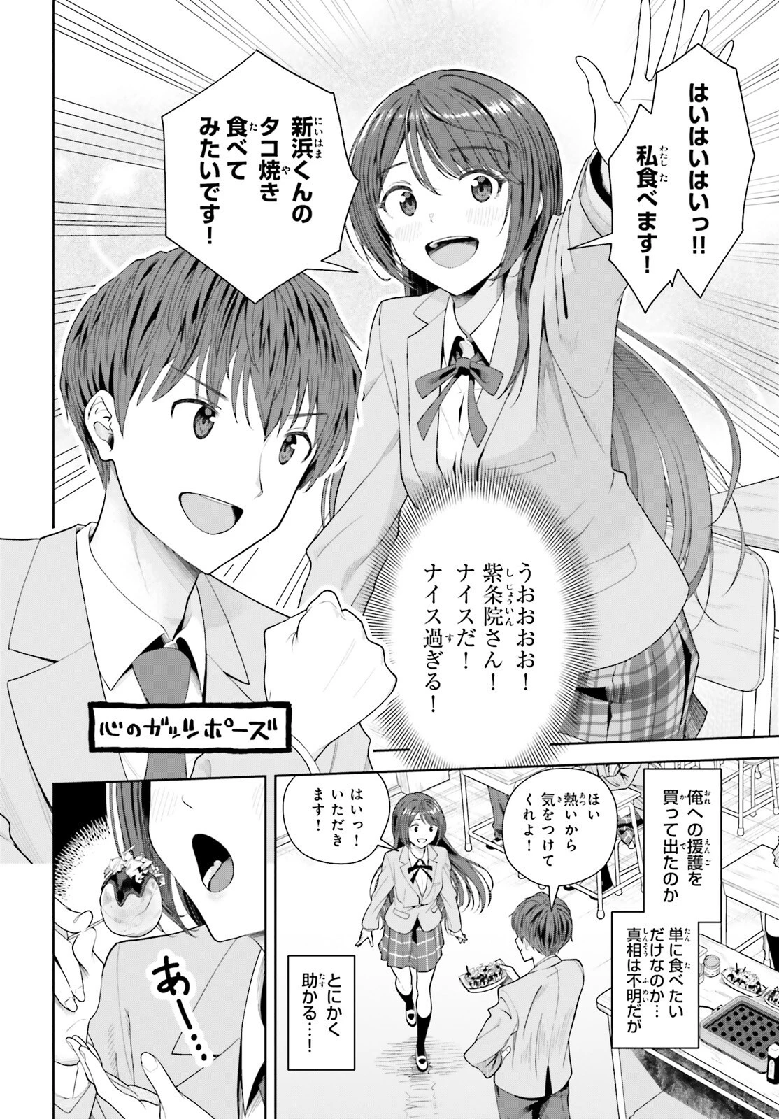 陰キャだった俺の青春リベンジ　天使すぎるあの娘と歩むReライフ 第8話 - 19