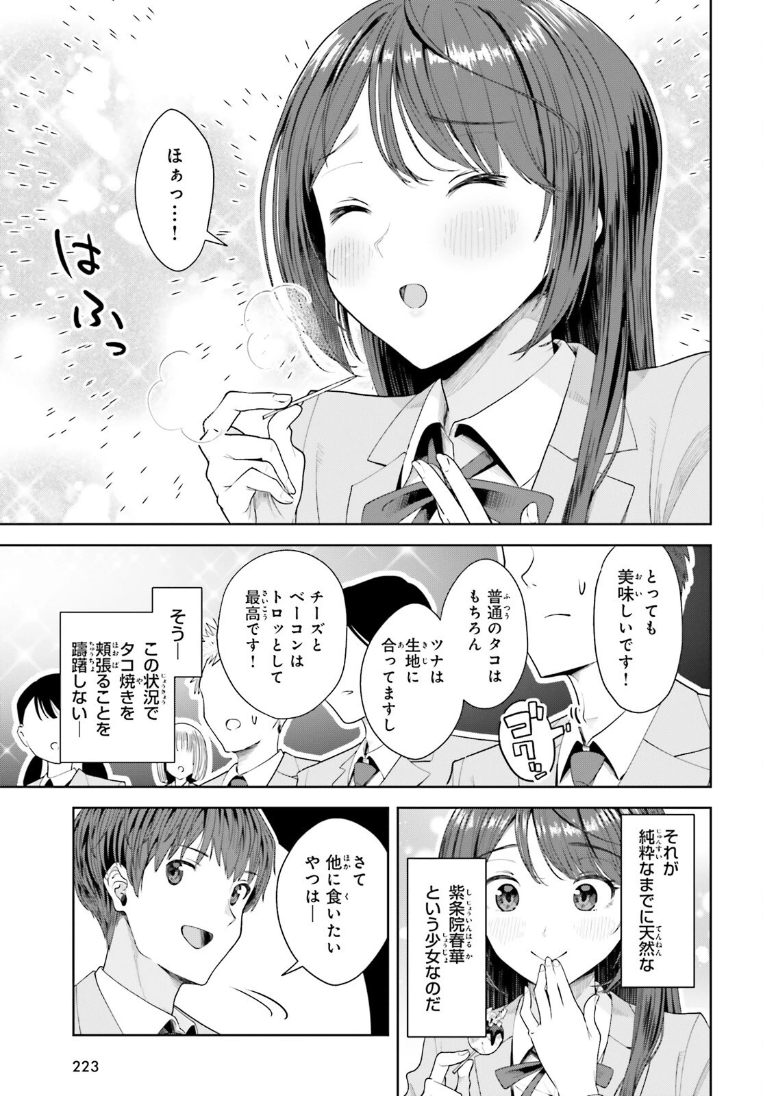 陰キャだった俺の青春リベンジ　天使すぎるあの娘と歩むReライフ 第8話 - 20