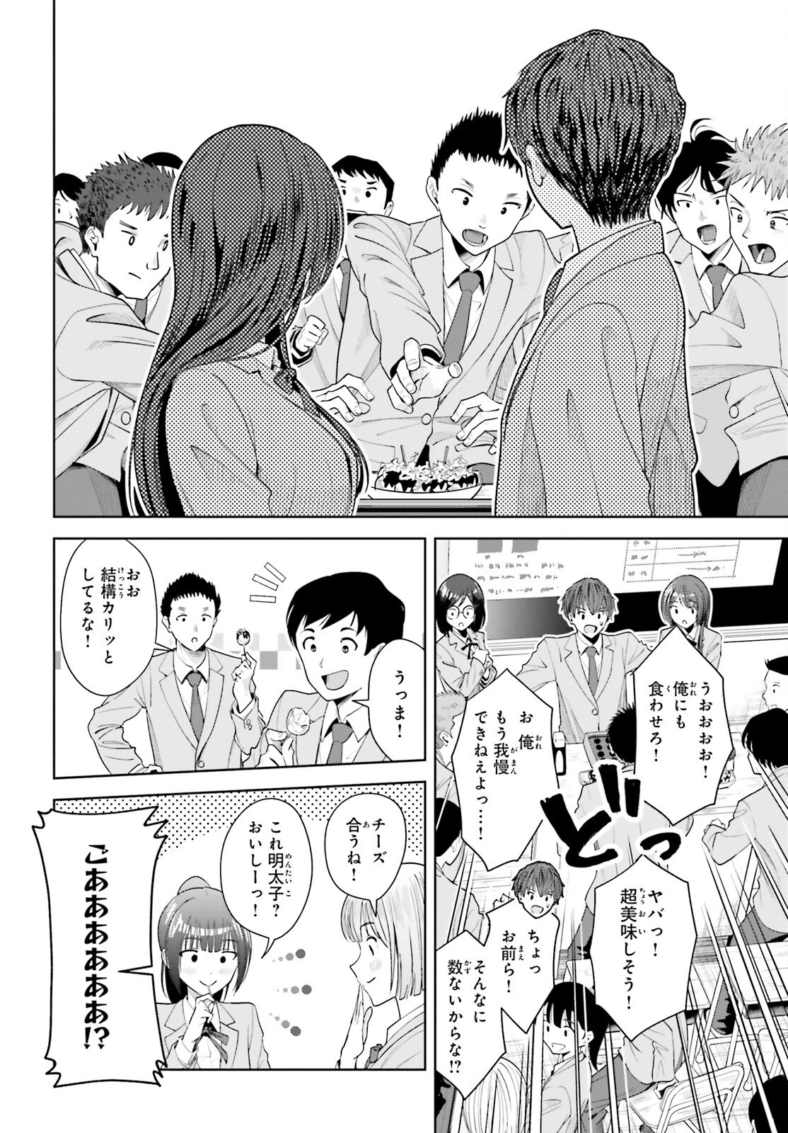 陰キャだった俺の青春リベンジ　天使すぎるあの娘と歩むReライフ 第8話 - 21