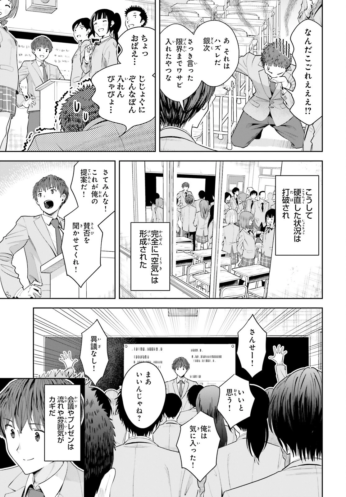 陰キャだった俺の青春リベンジ　天使すぎるあの娘と歩むReライフ 第8話 - 22