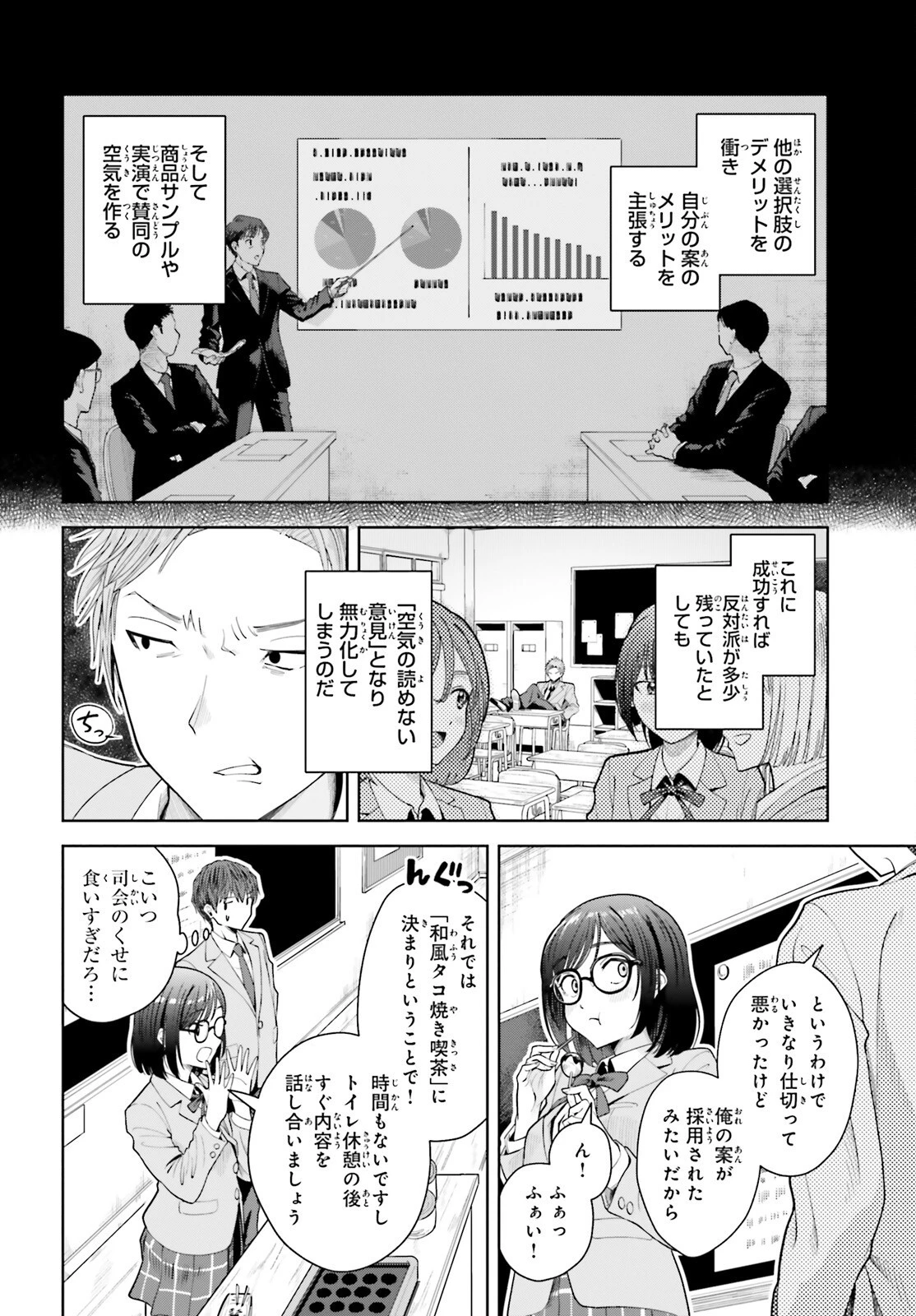 陰キャだった俺の青春リベンジ　天使すぎるあの娘と歩むReライフ 第8話 - 23