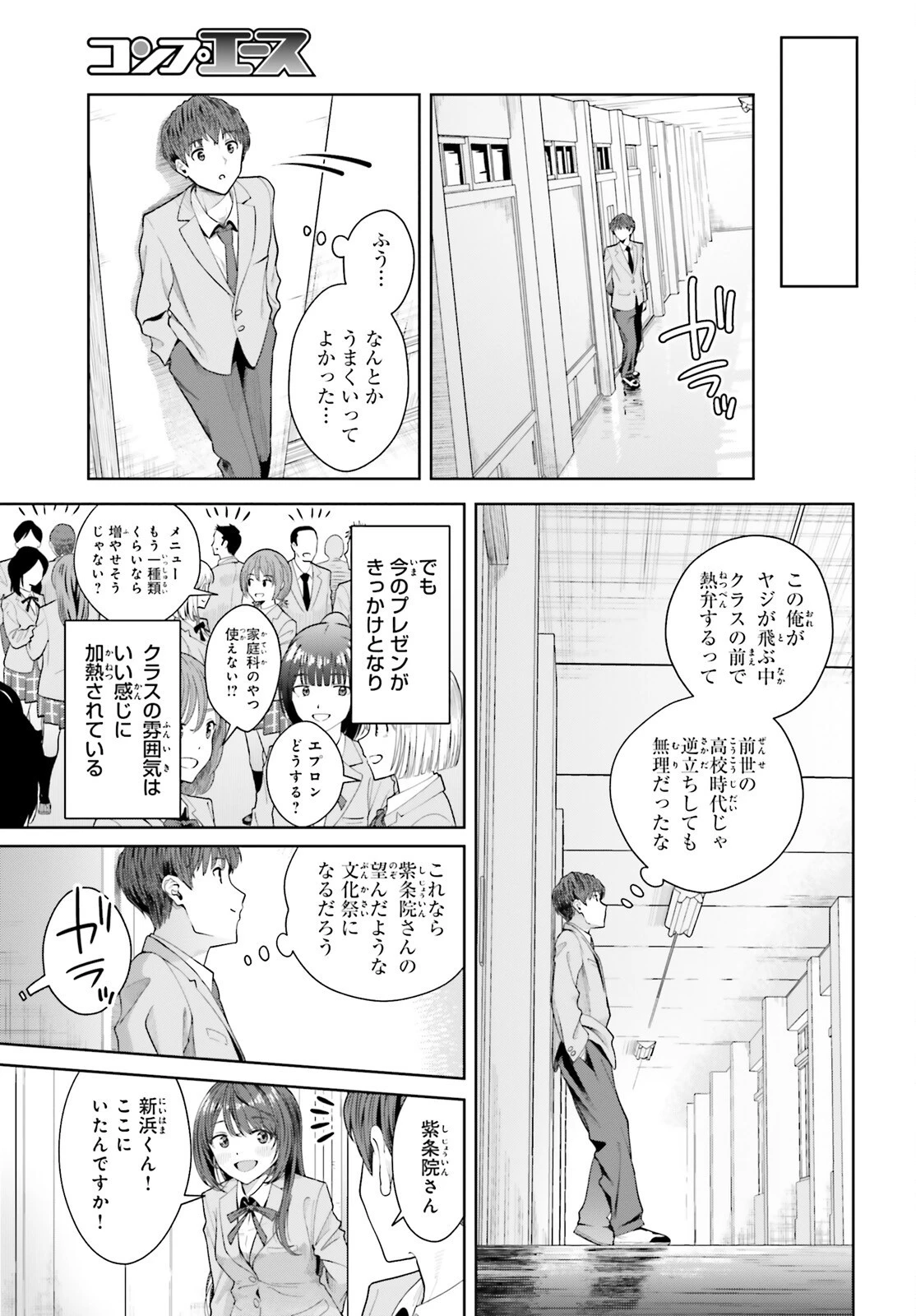 陰キャだった俺の青春リベンジ　天使すぎるあの娘と歩むReライフ 第8話 - 24