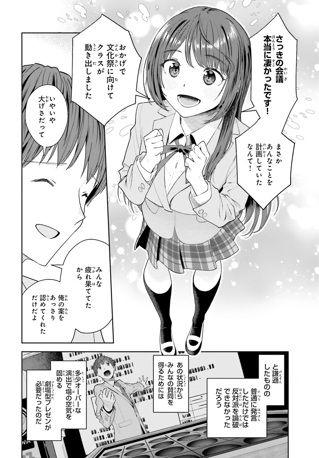 陰キャだった俺の青春リベンジ　天使すぎるあの娘と歩むReライフ 第8話 - 25