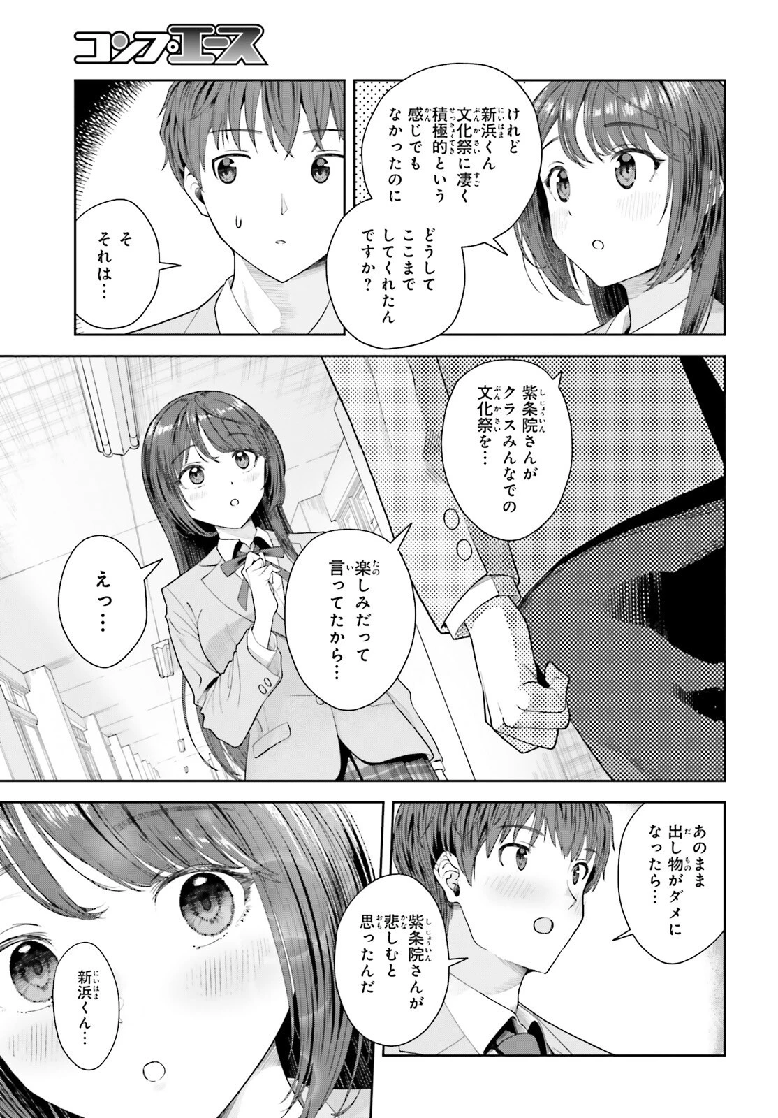 陰キャだった俺の青春リベンジ　天使すぎるあの娘と歩むReライフ 第8話 - 26