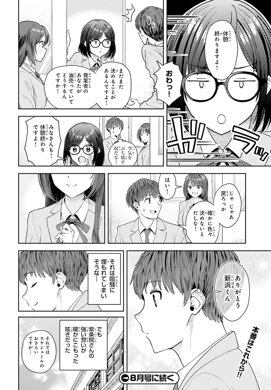 陰キャだった俺の青春リベンジ　天使すぎるあの娘と歩むReライフ 第8話 - 27
