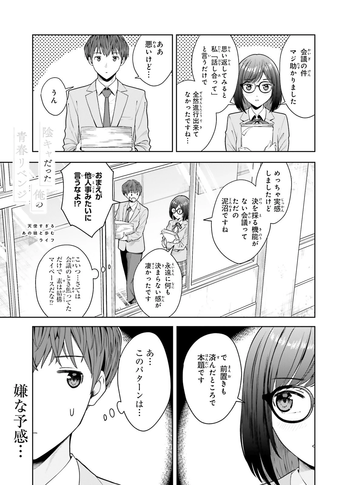 陰キャだった俺の青春リベンジ　天使すぎるあの娘と歩むReライフ 第9話 - 1