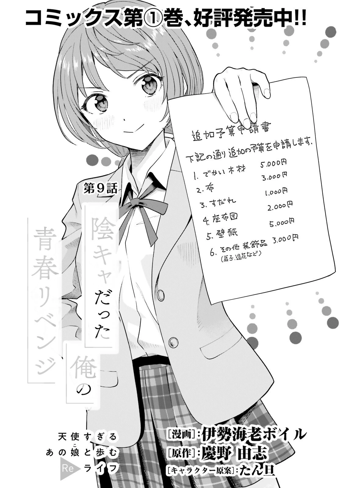 陰キャだった俺の青春リベンジ　天使すぎるあの娘と歩むReライフ 第9話 - 2