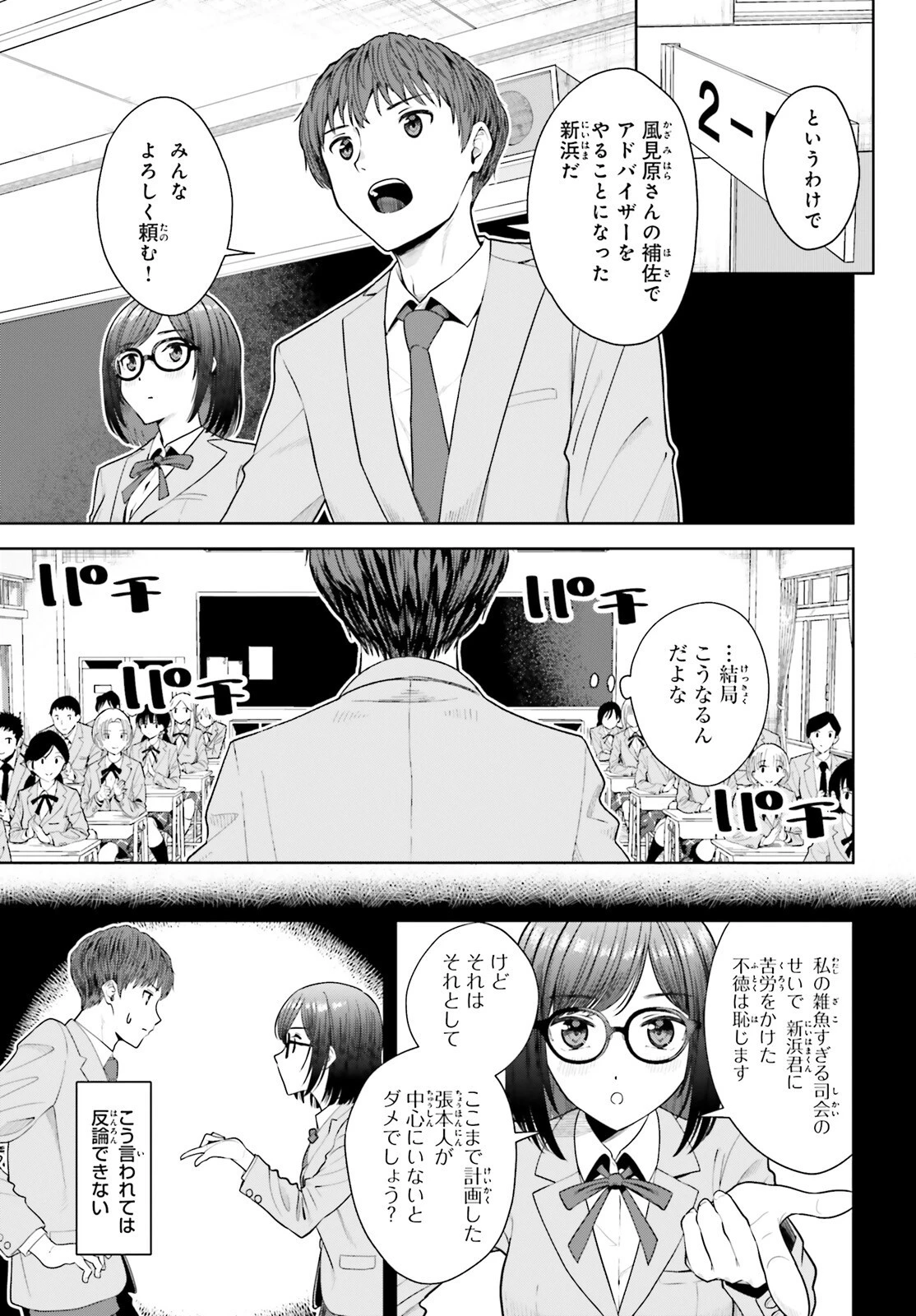 陰キャだった俺の青春リベンジ　天使すぎるあの娘と歩むReライフ 第9話 - 3