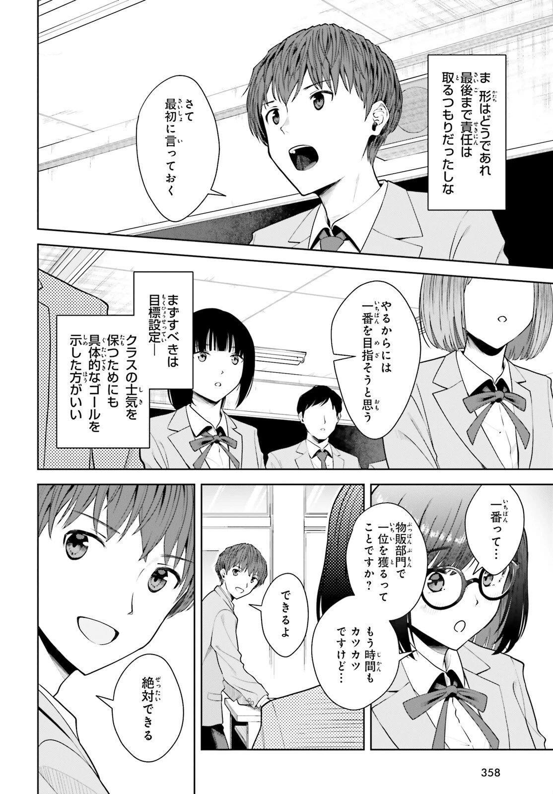 陰キャだった俺の青春リベンジ　天使すぎるあの娘と歩むReライフ 第9話 - 4