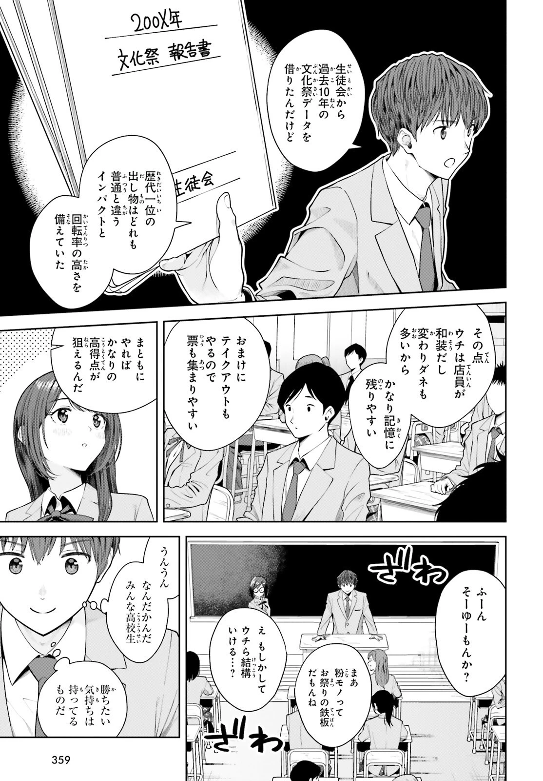 陰キャだった俺の青春リベンジ　天使すぎるあの娘と歩むReライフ 第9話 - 5
