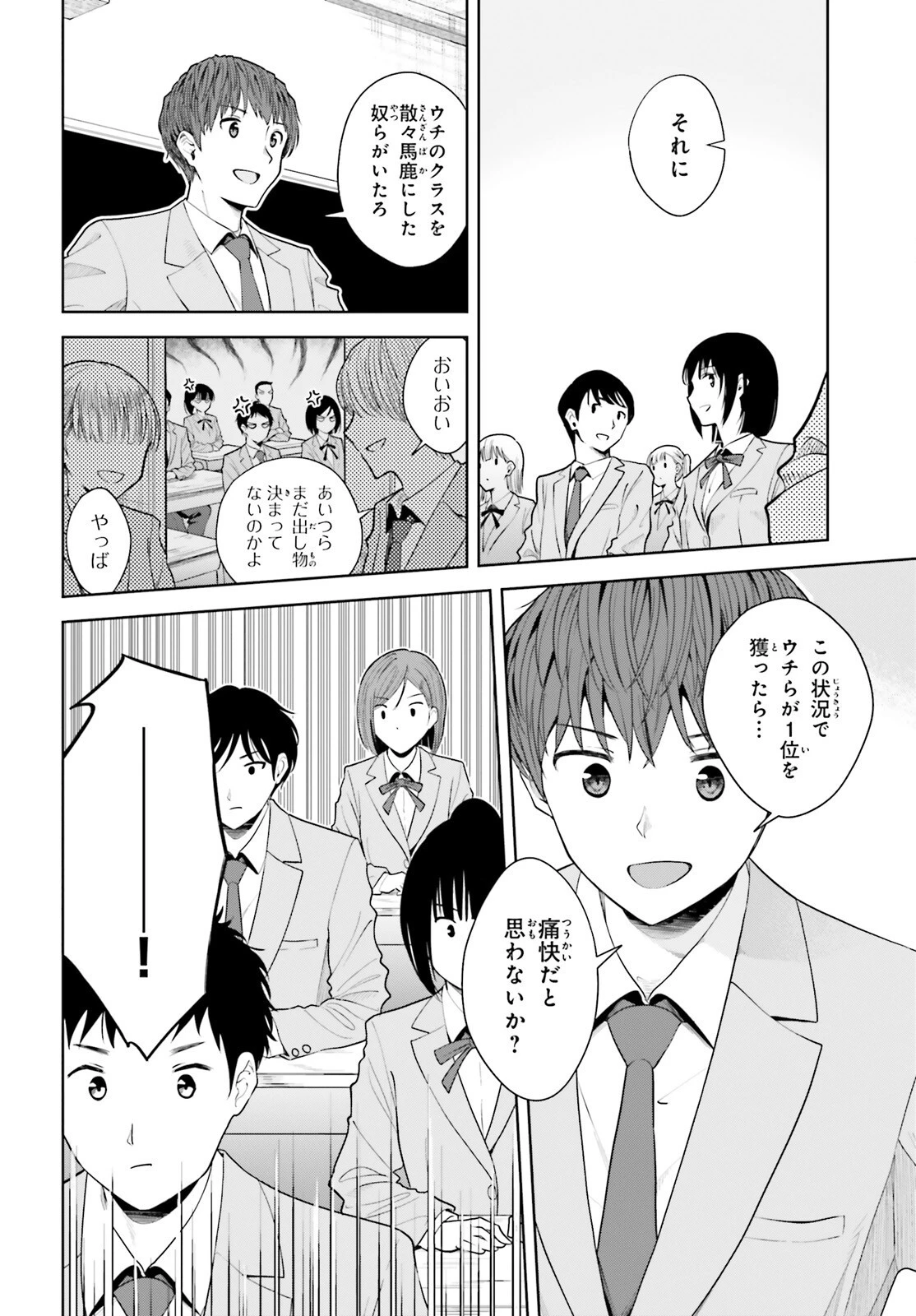 陰キャだった俺の青春リベンジ　天使すぎるあの娘と歩むReライフ 第9話 - 6