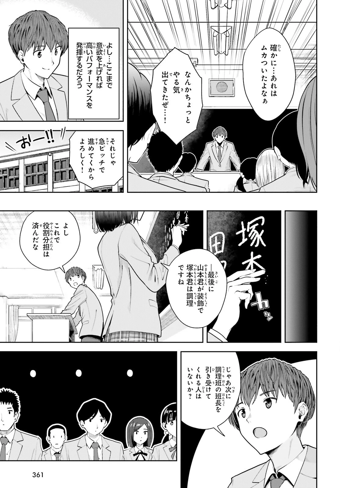 陰キャだった俺の青春リベンジ　天使すぎるあの娘と歩むReライフ 第9話 - 7
