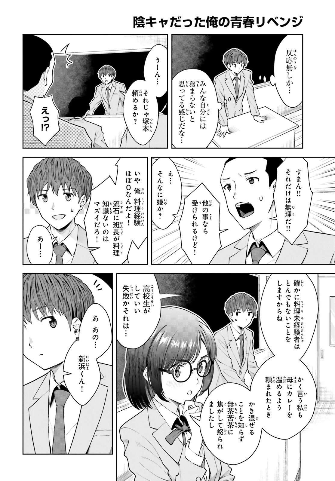 陰キャだった俺の青春リベンジ　天使すぎるあの娘と歩むReライフ 第9話 - 8