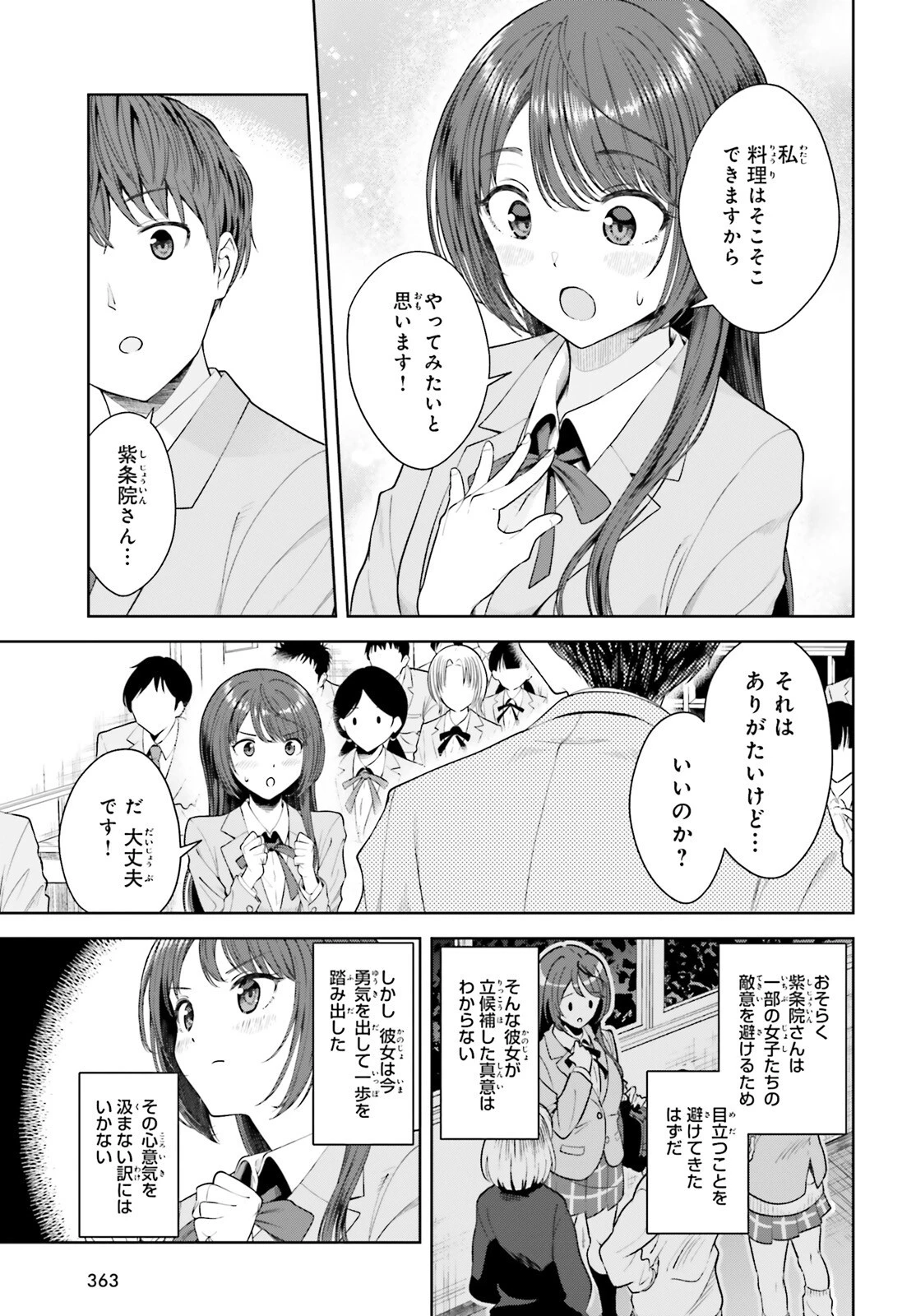 陰キャだった俺の青春リベンジ　天使すぎるあの娘と歩むReライフ 第9話 - 9