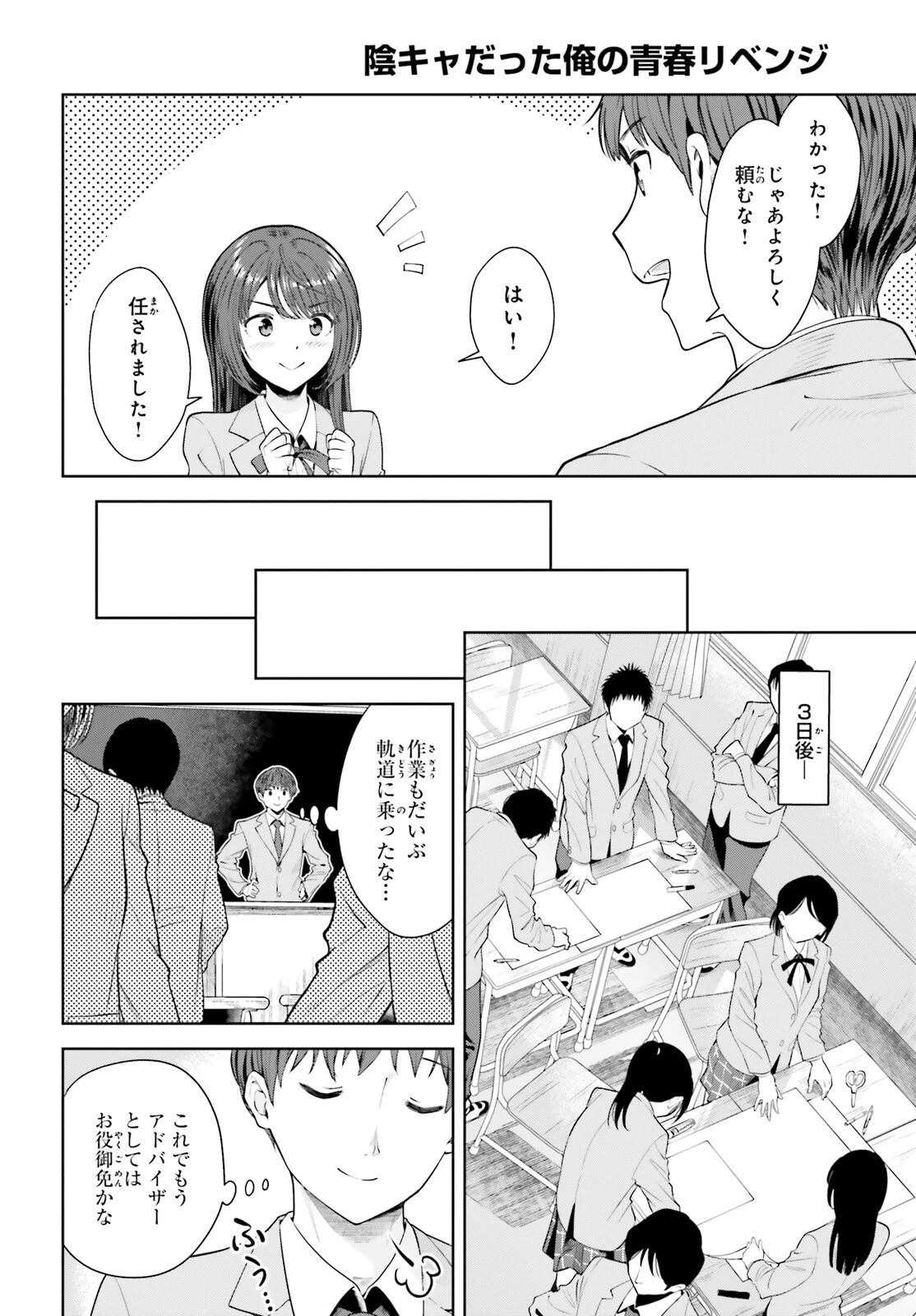 陰キャだった俺の青春リベンジ　天使すぎるあの娘と歩むReライフ 第9話 - 10