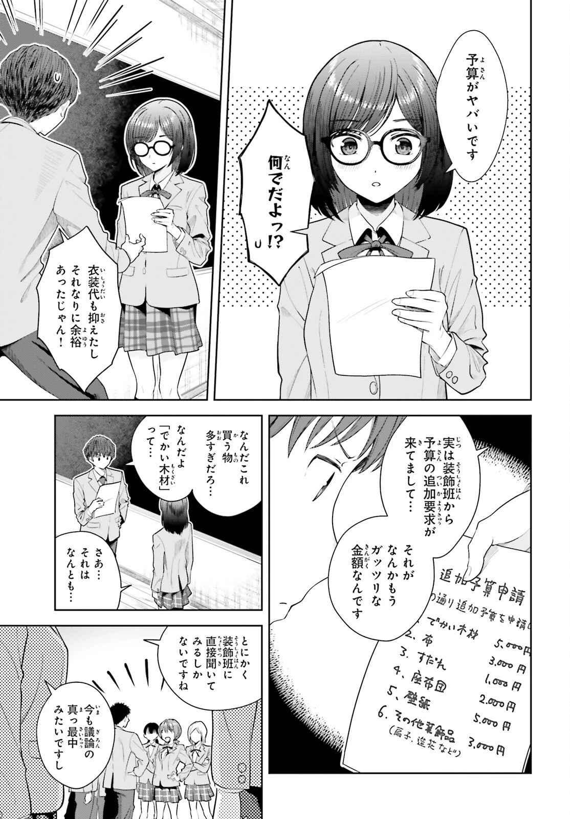 陰キャだった俺の青春リベンジ　天使すぎるあの娘と歩むReライフ 第9話 - 11