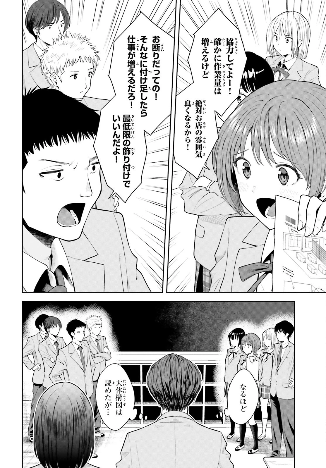 陰キャだった俺の青春リベンジ　天使すぎるあの娘と歩むReライフ 第9話 - 12