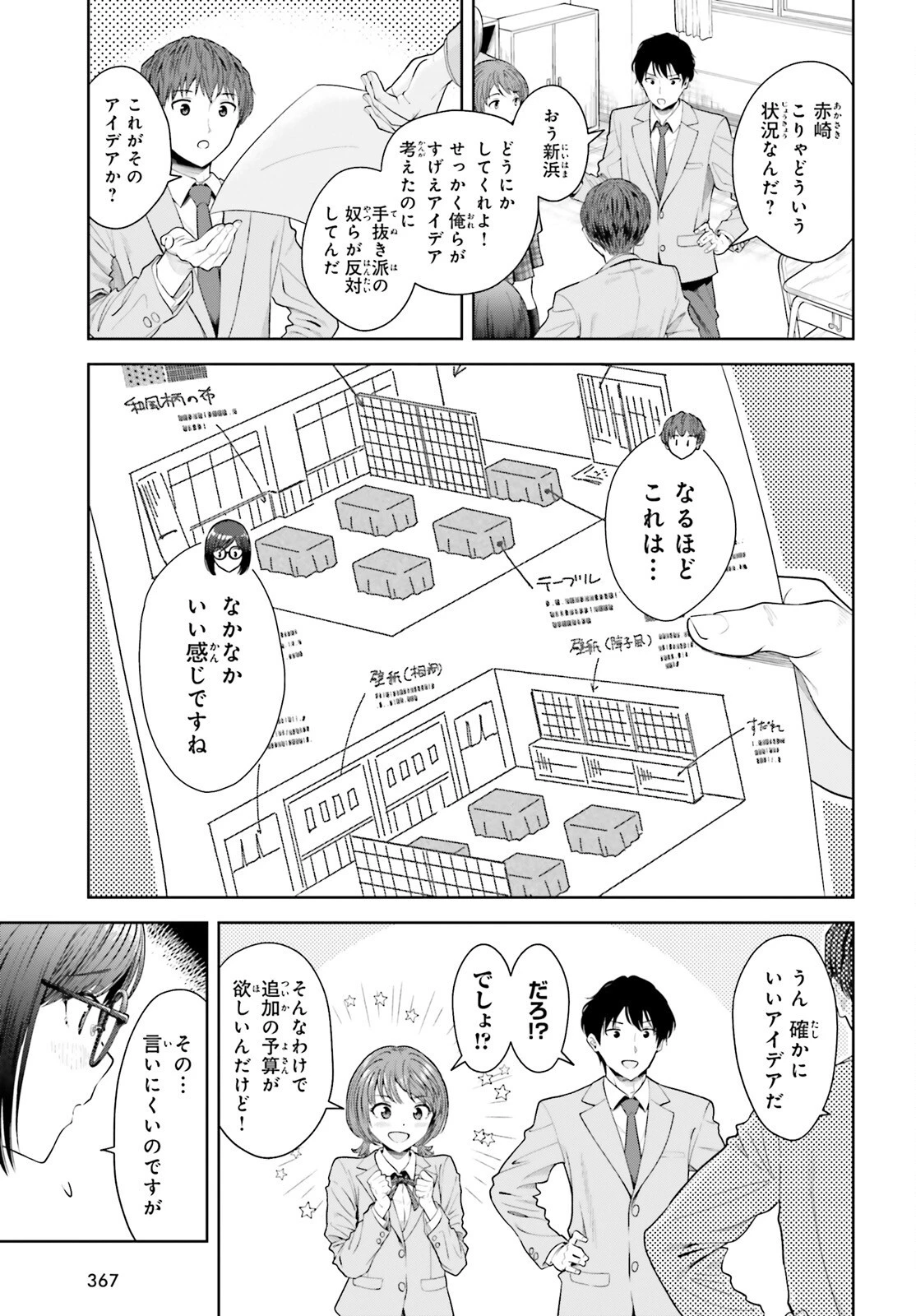 陰キャだった俺の青春リベンジ　天使すぎるあの娘と歩むReライフ 第9話 - 13