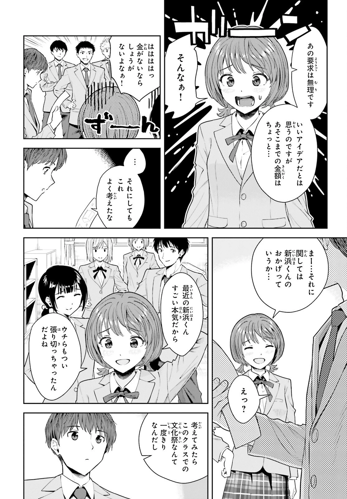 陰キャだった俺の青春リベンジ　天使すぎるあの娘と歩むReライフ 第9話 - 14