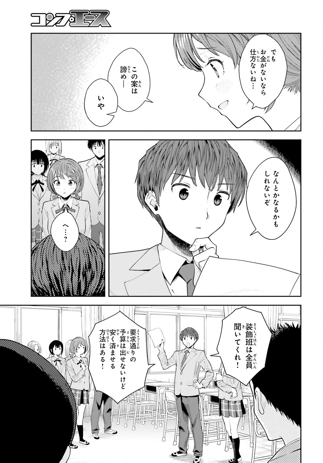 陰キャだった俺の青春リベンジ　天使すぎるあの娘と歩むReライフ 第9話 - 15
