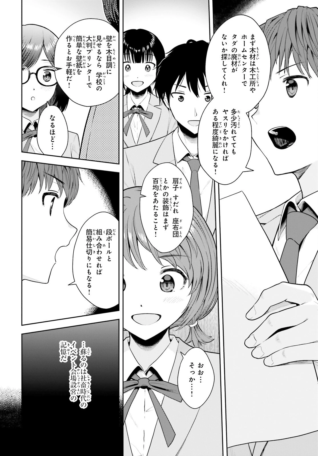 陰キャだった俺の青春リベンジ　天使すぎるあの娘と歩むReライフ 第9話 - 16