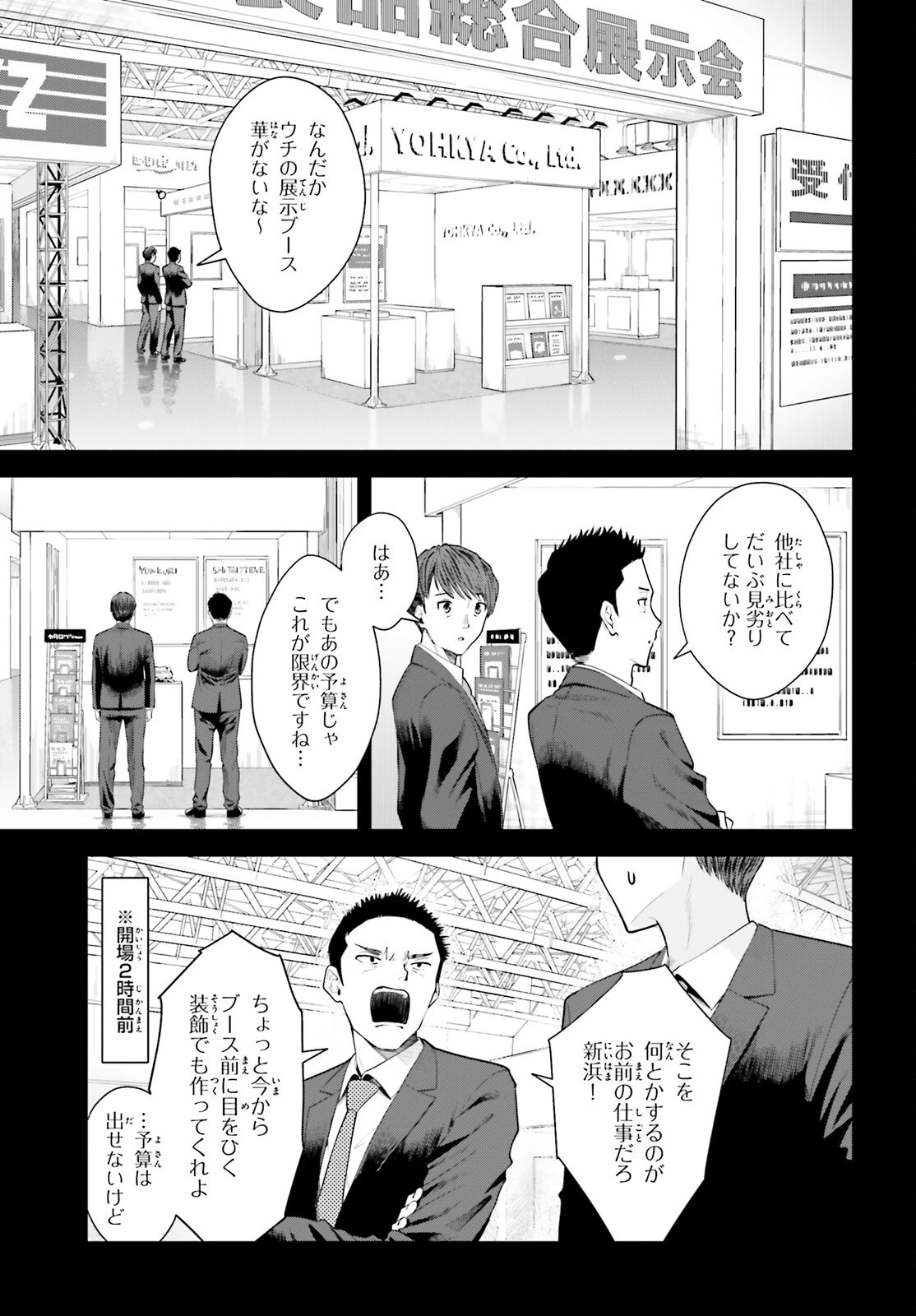 陰キャだった俺の青春リベンジ　天使すぎるあの娘と歩むReライフ 第9話 - 17