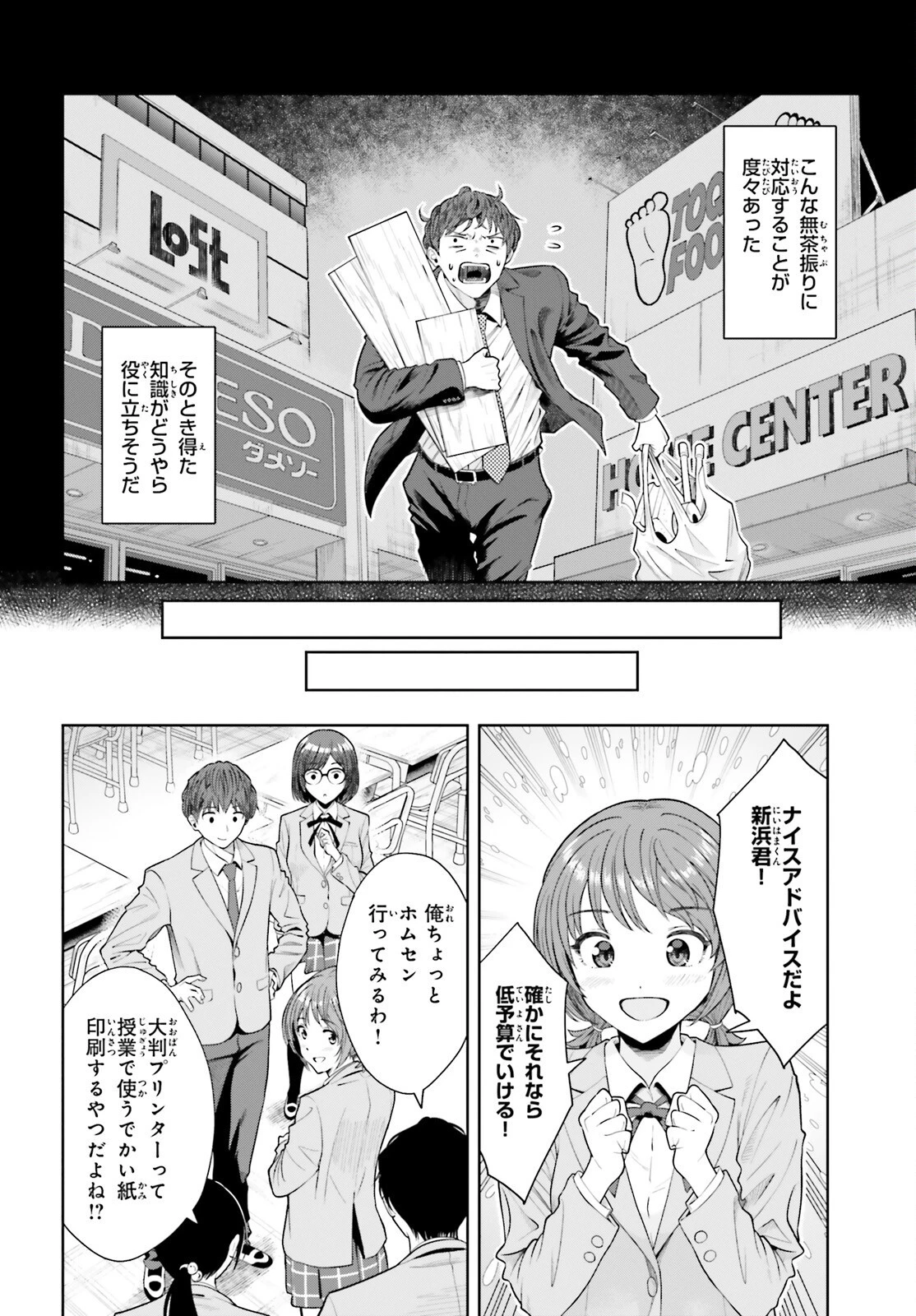 陰キャだった俺の青春リベンジ　天使すぎるあの娘と歩むReライフ 第9話 - 18
