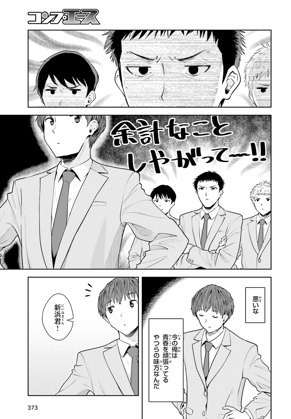 陰キャだった俺の青春リベンジ　天使すぎるあの娘と歩むReライフ 第9話 - 19