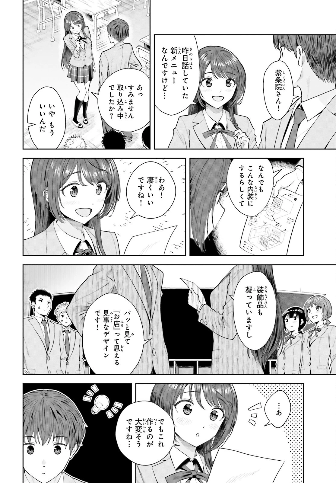 陰キャだった俺の青春リベンジ　天使すぎるあの娘と歩むReライフ 第9話 - 20