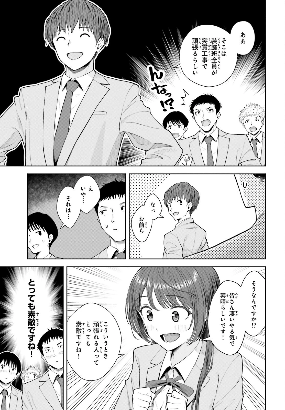 陰キャだった俺の青春リベンジ　天使すぎるあの娘と歩むReライフ 第9話 - 21
