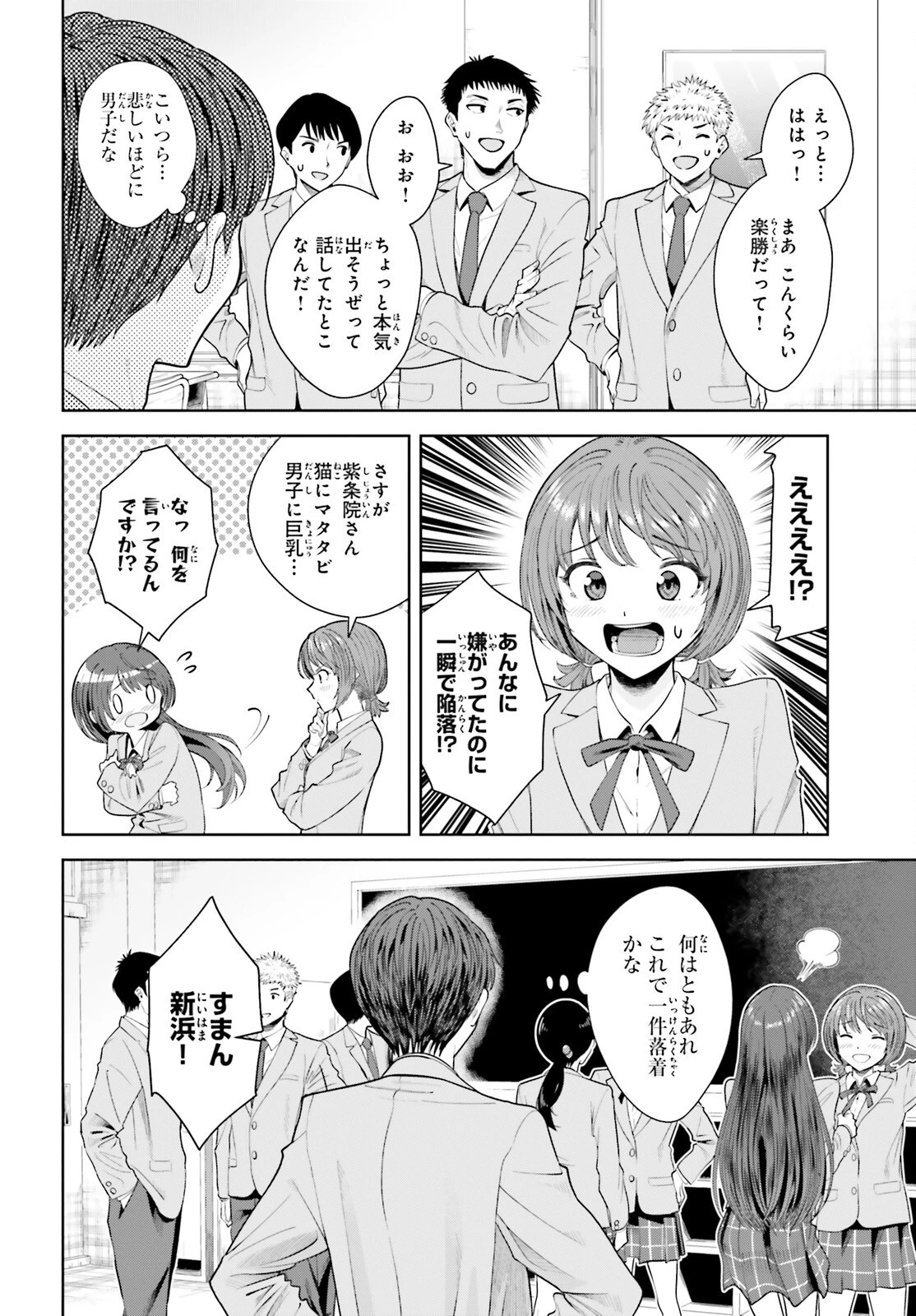 陰キャだった俺の青春リベンジ　天使すぎるあの娘と歩むReライフ 第9話 - 22