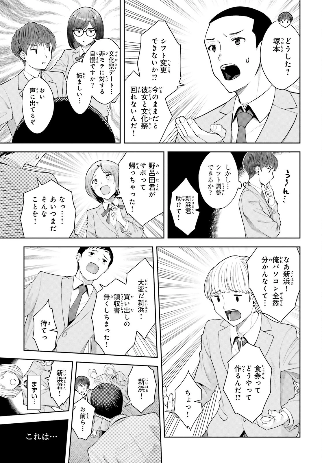陰キャだった俺の青春リベンジ　天使すぎるあの娘と歩むReライフ 第9話 - 23