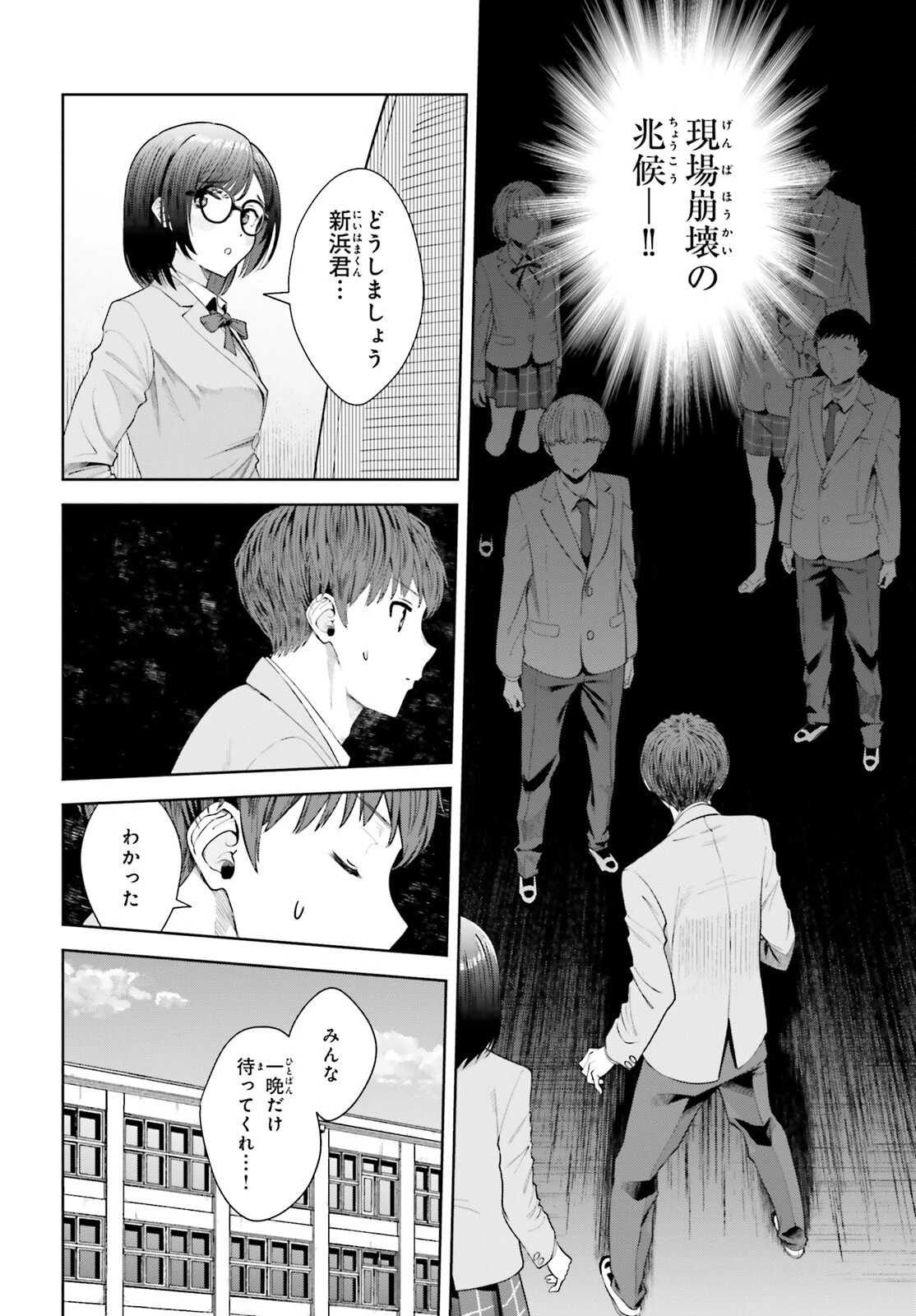 陰キャだった俺の青春リベンジ　天使すぎるあの娘と歩むReライフ 第9話 - 24