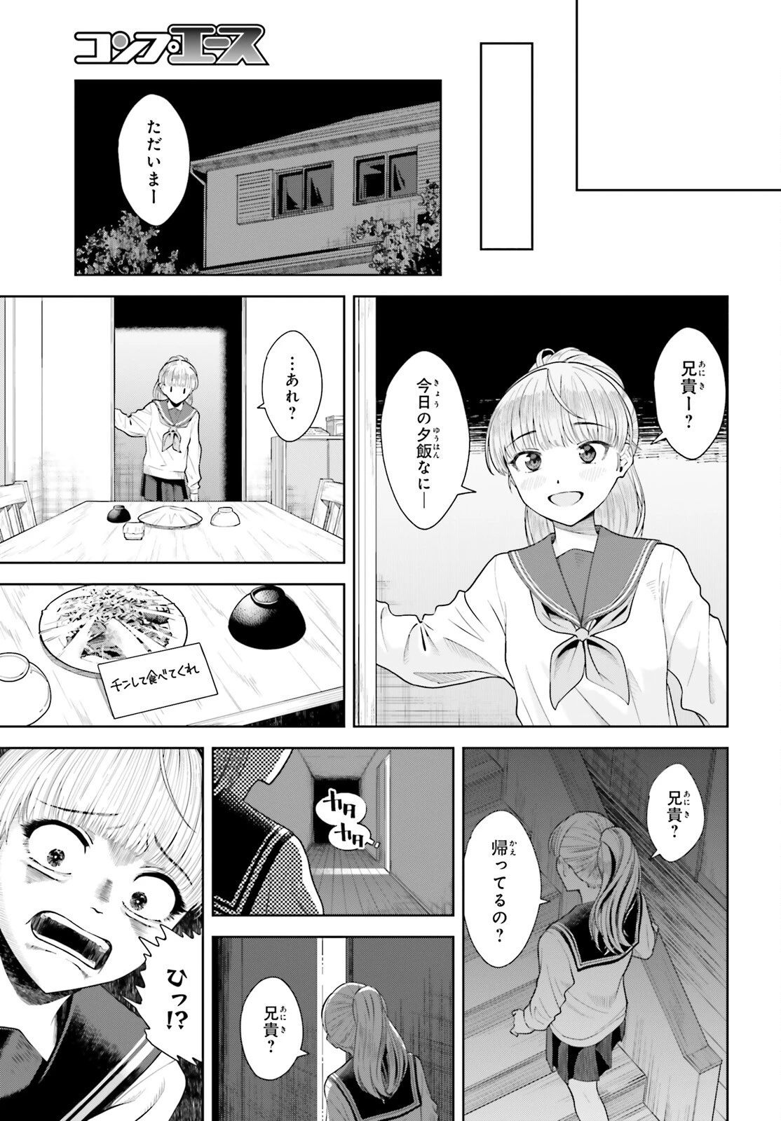 陰キャだった俺の青春リベンジ　天使すぎるあの娘と歩むReライフ 第9話 - 25