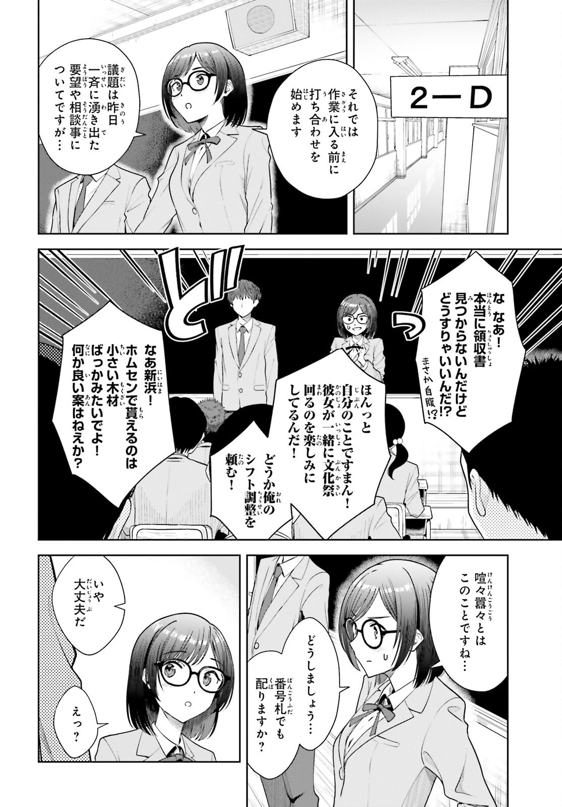 陰キャだった俺の青春リベンジ　天使すぎるあの娘と歩むReライフ 第10話 - 2