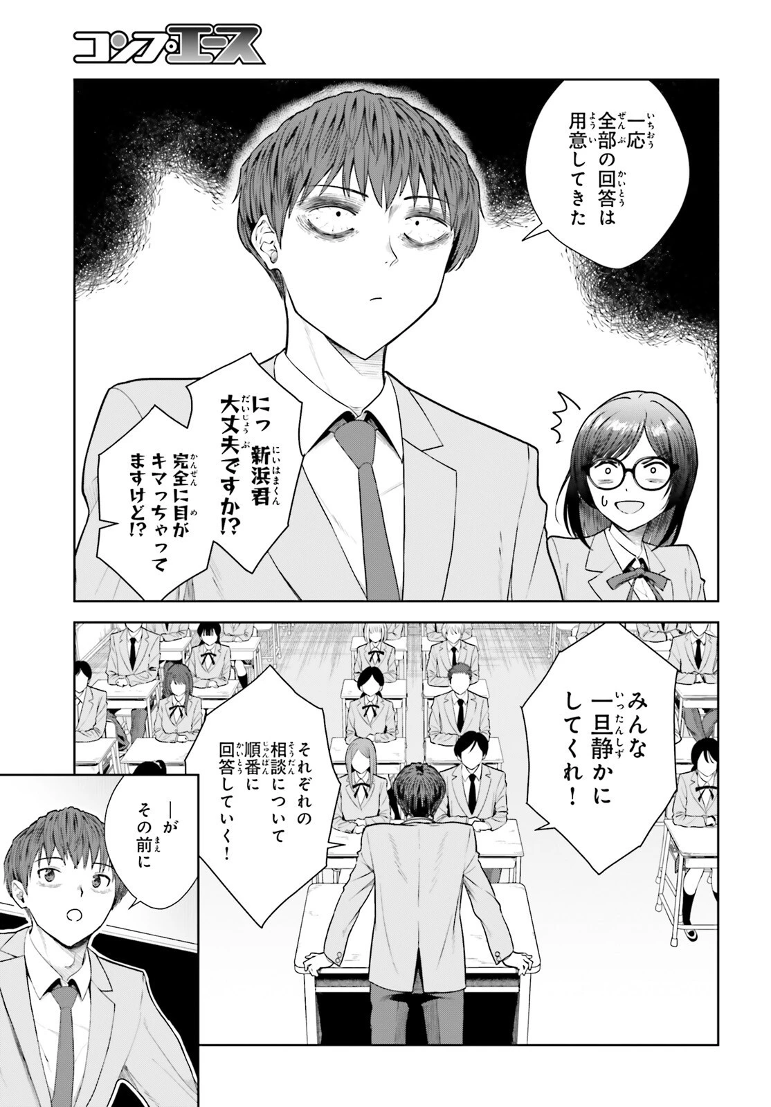 陰キャだった俺の青春リベンジ　天使すぎるあの娘と歩むReライフ 第10話 - 3